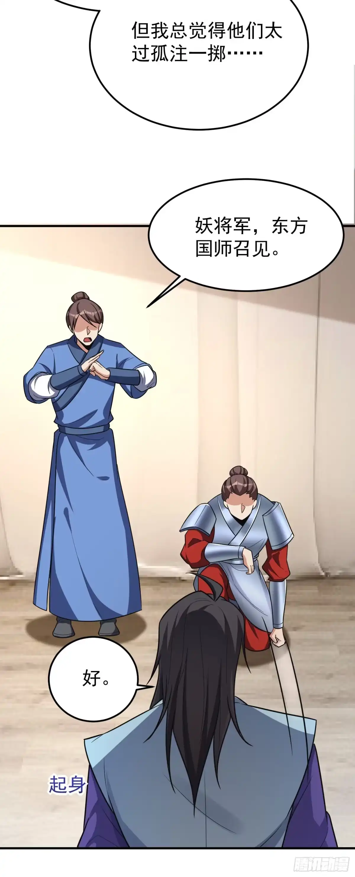 《妖者为王》第162话 血王朝的奇兵 第7页