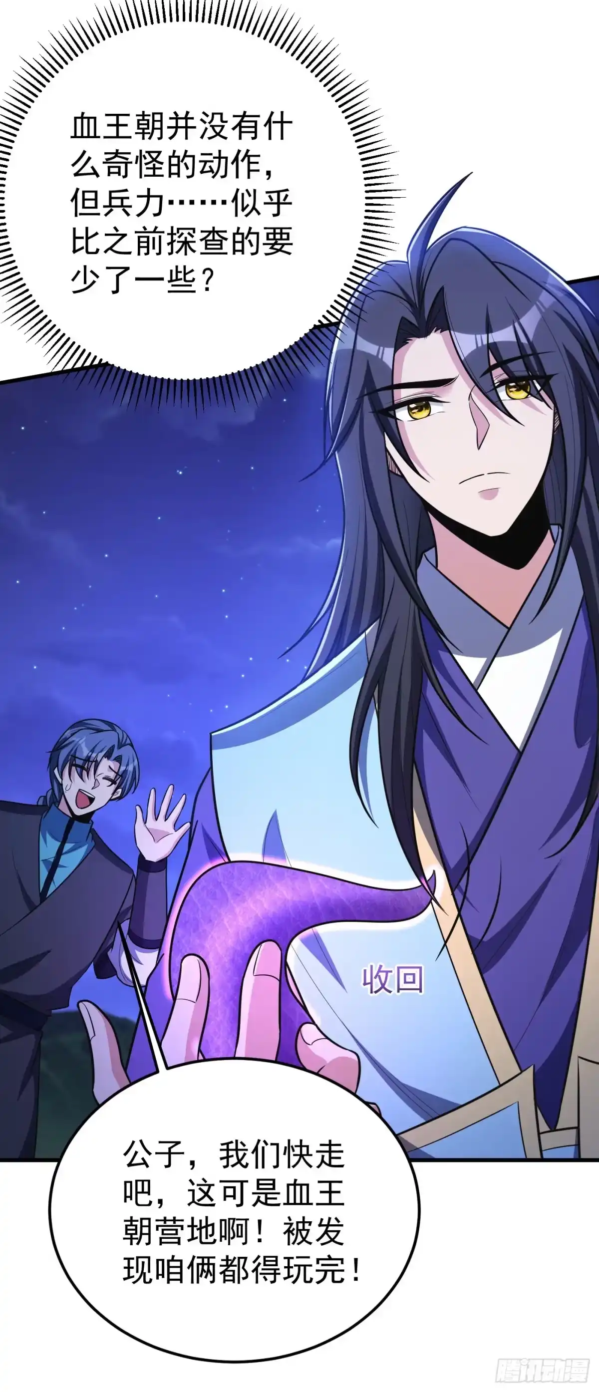 《妖者为王》第162话 血王朝的奇兵 第31页