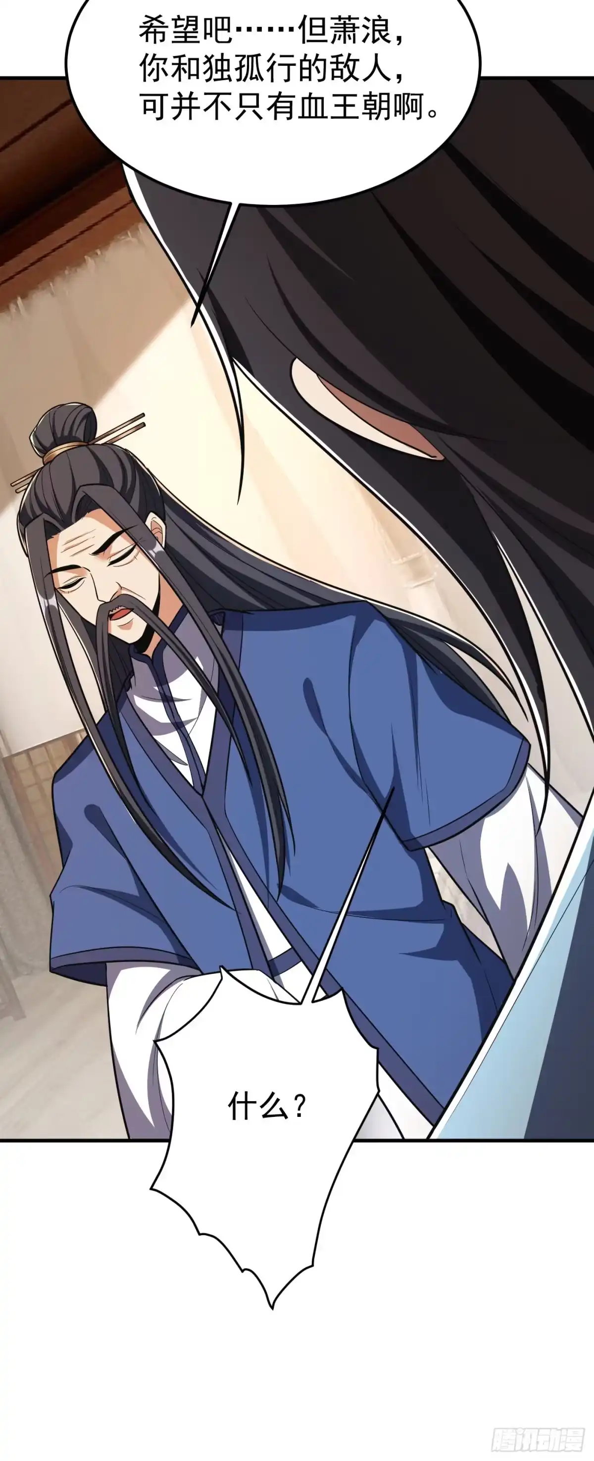 《妖者为王》第162话 血王朝的奇兵 第16页