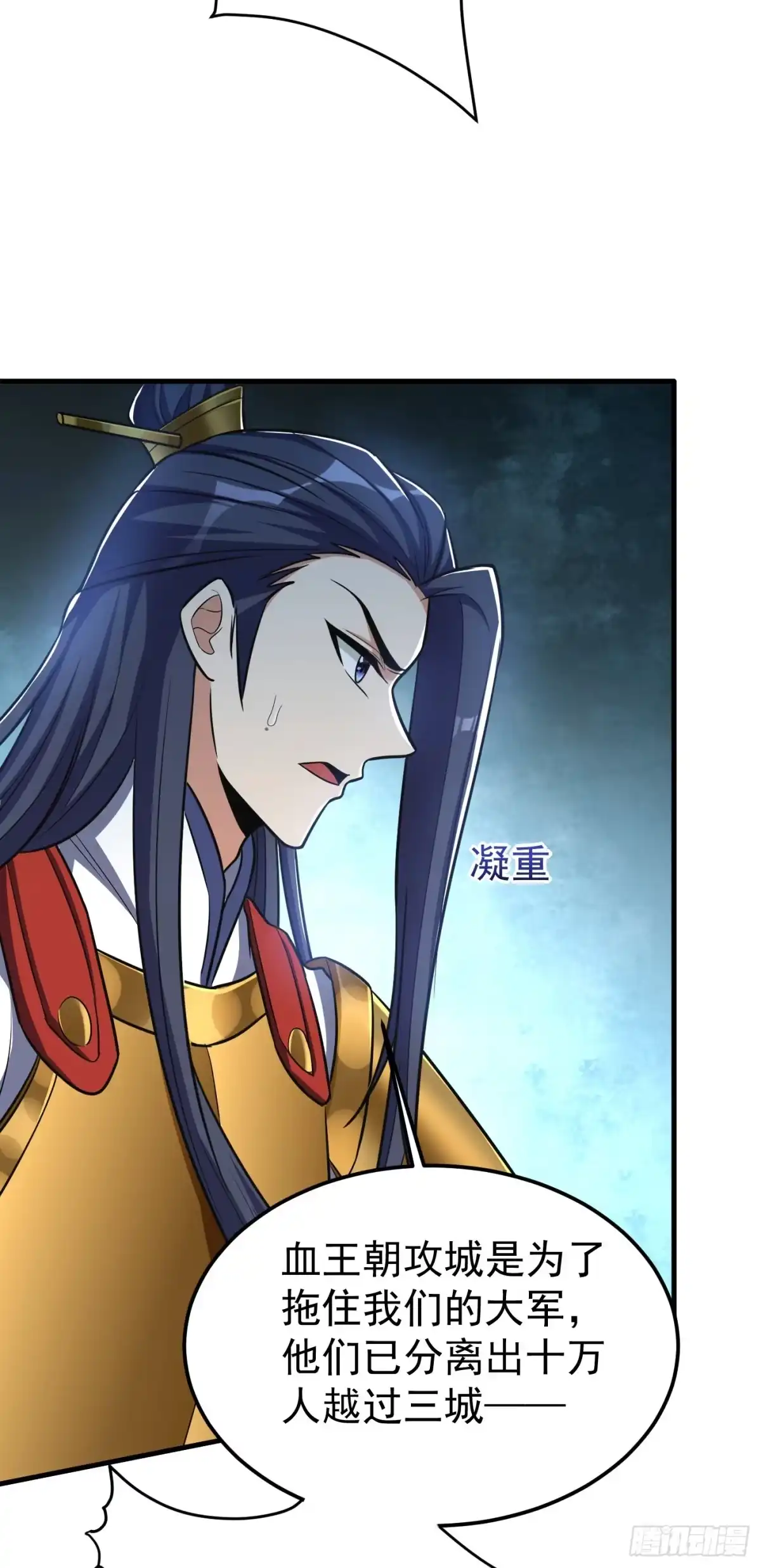 《妖者为王》第162话 血王朝的奇兵 第36页