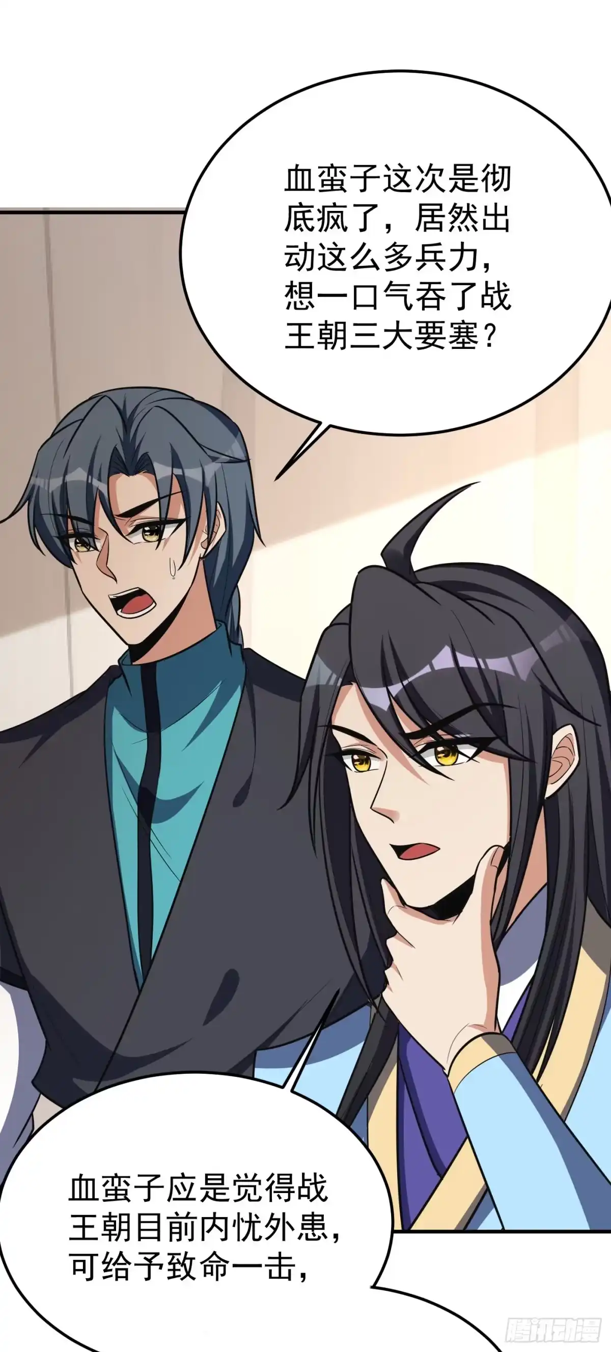 《妖者为王》第162话 血王朝的奇兵 第6页