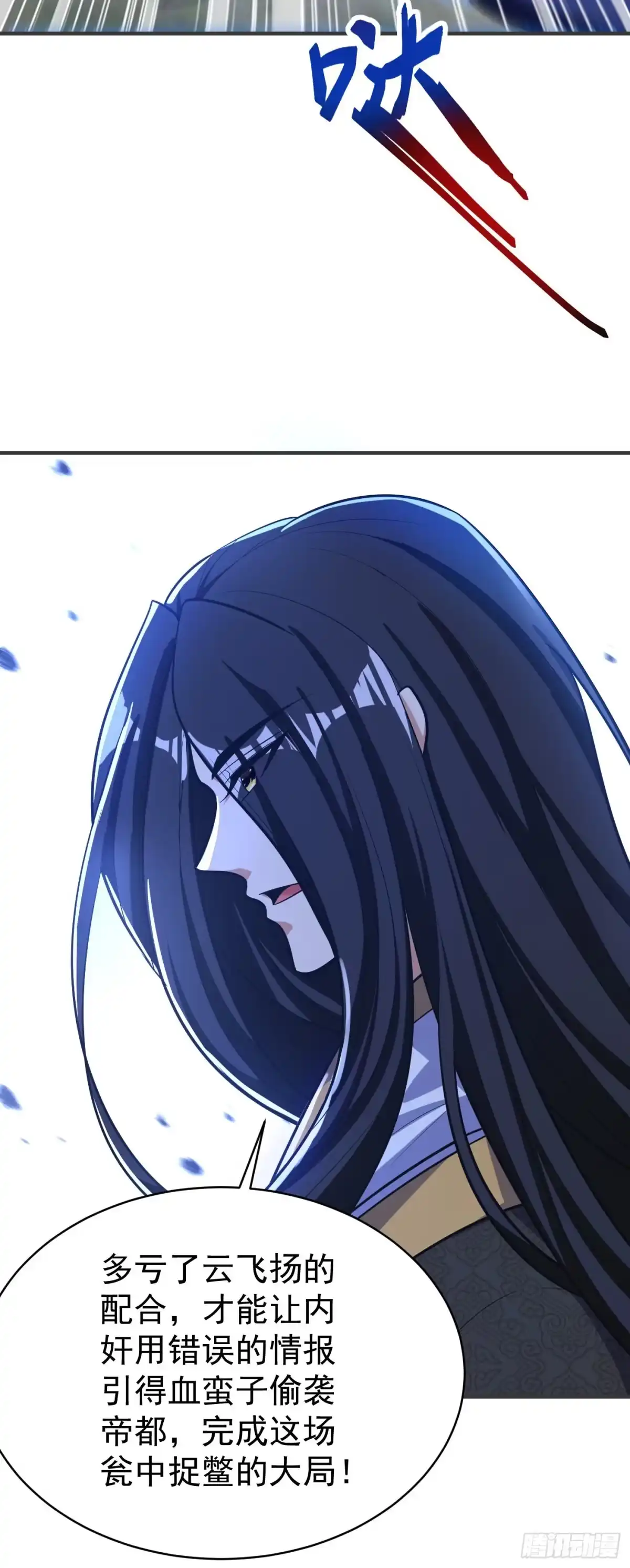 《妖者为王》第163话 瓮中捉鳖血蛮子！ 第37页