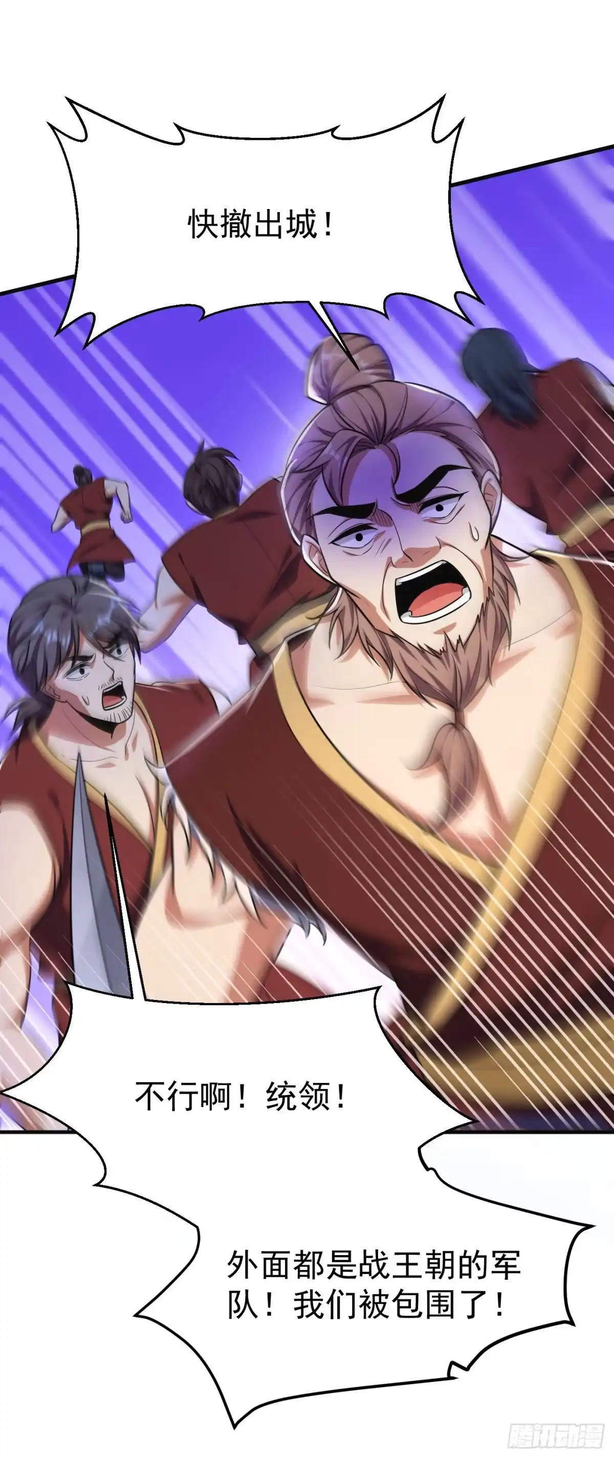 《妖者为王》第163话 瓮中捉鳖血蛮子！ 第33页