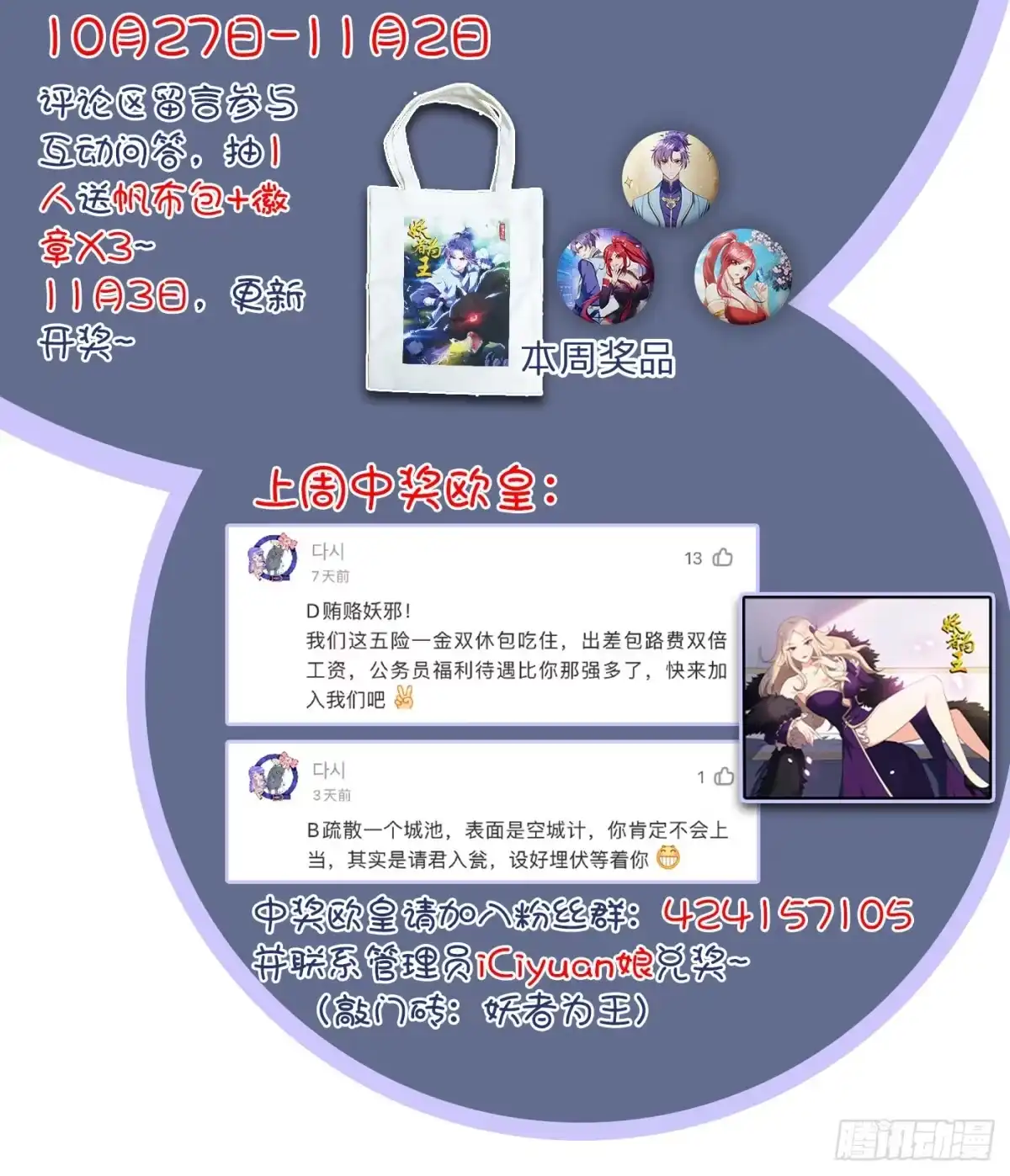 《妖者为王》第163话 瓮中捉鳖血蛮子！ 第42页