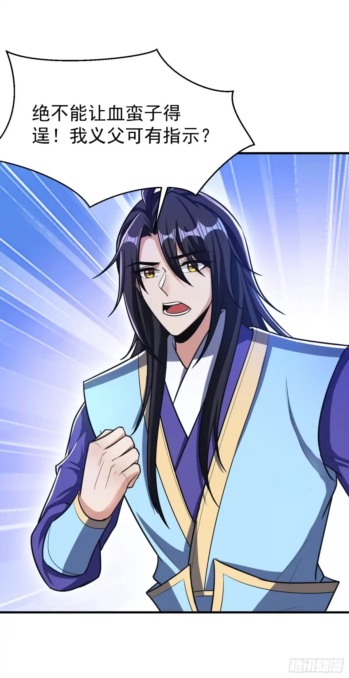 《妖者为王》第163话 瓮中捉鳖血蛮子！ 第3页