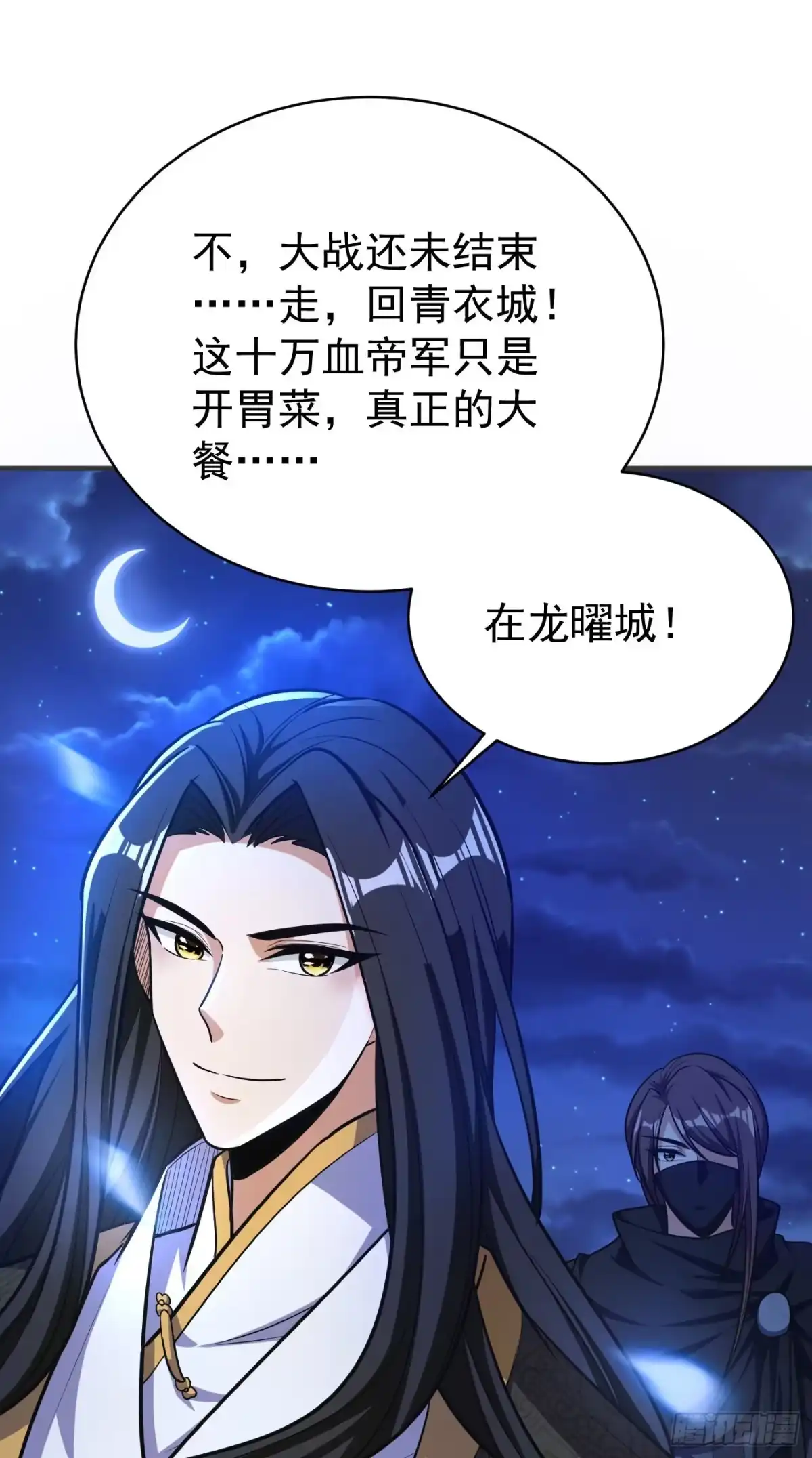 《妖者为王》第163话 瓮中捉鳖血蛮子！ 第39页