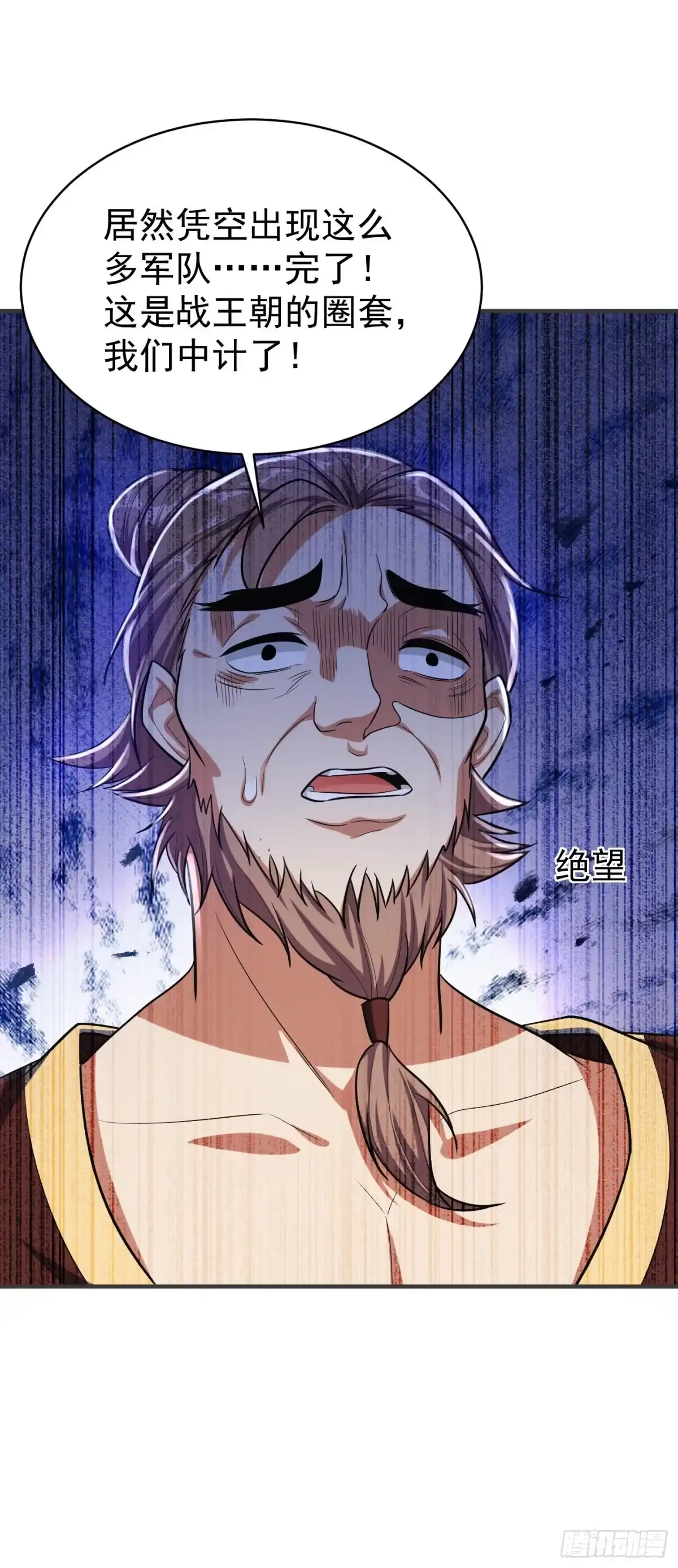《妖者为王》第163话 瓮中捉鳖血蛮子！ 第35页