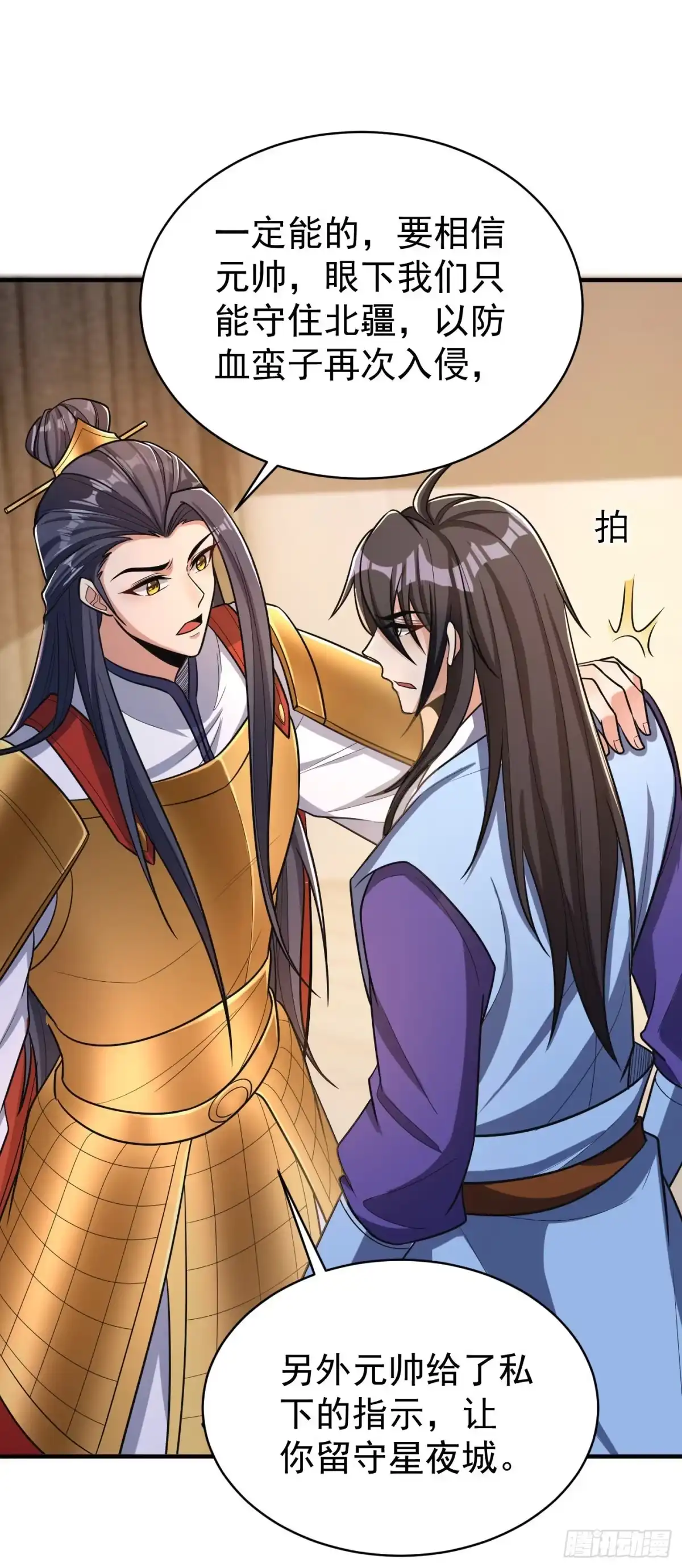 《妖者为王》第163话 瓮中捉鳖血蛮子！ 第6页