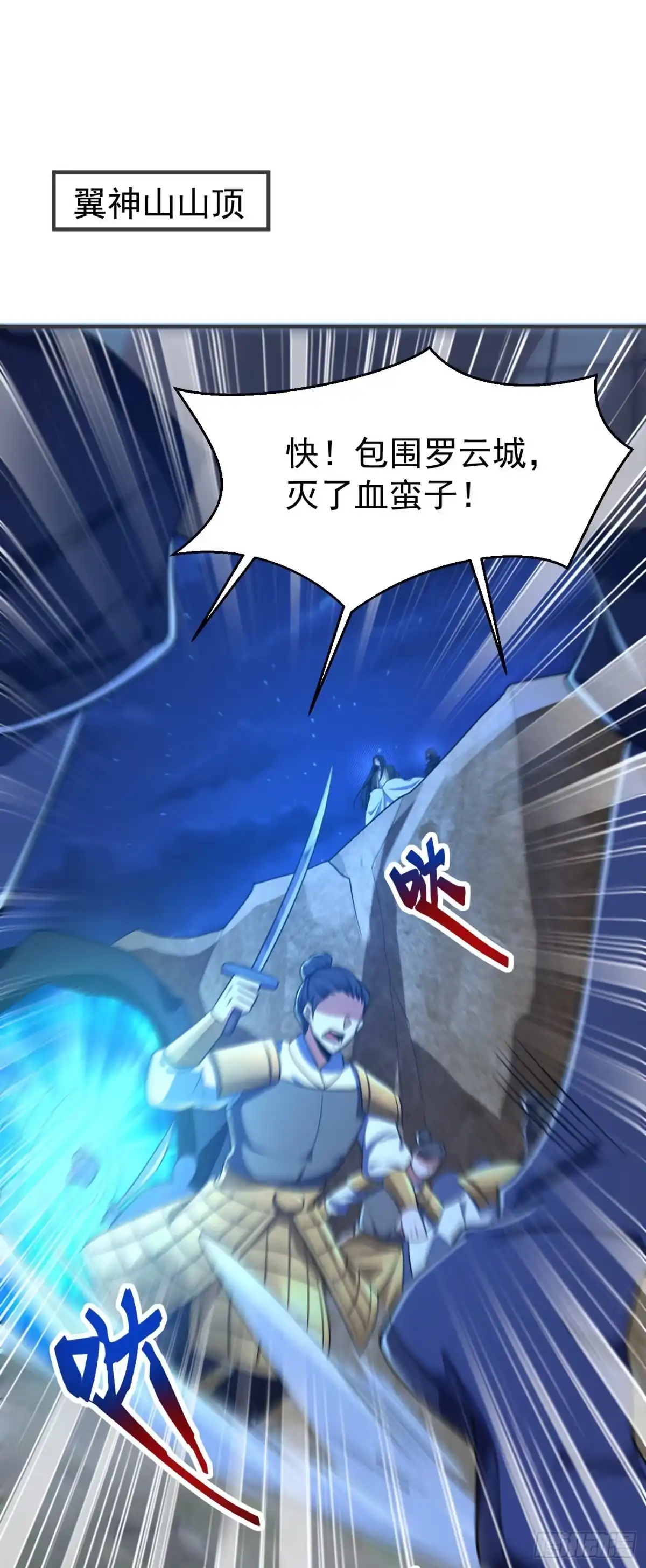 《妖者为王》第163话 瓮中捉鳖血蛮子！ 第36页