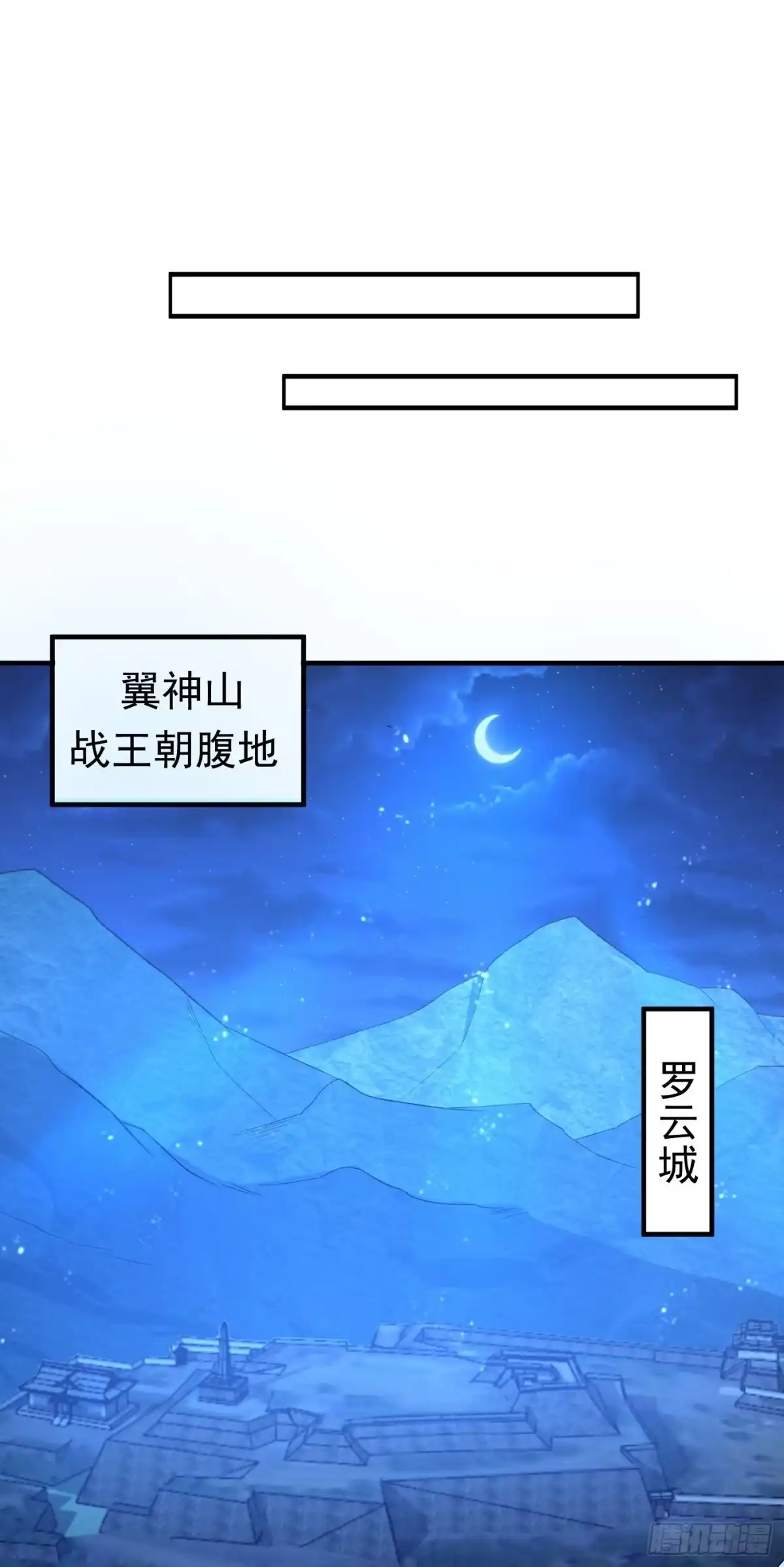 《妖者为王》第163话 瓮中捉鳖血蛮子！ 第11页