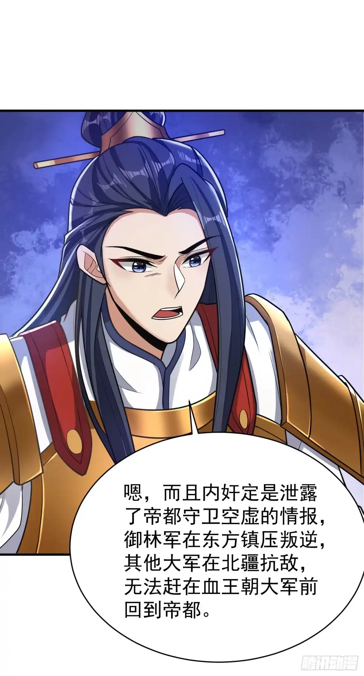 《妖者为王》第163话 瓮中捉鳖血蛮子！ 第2页