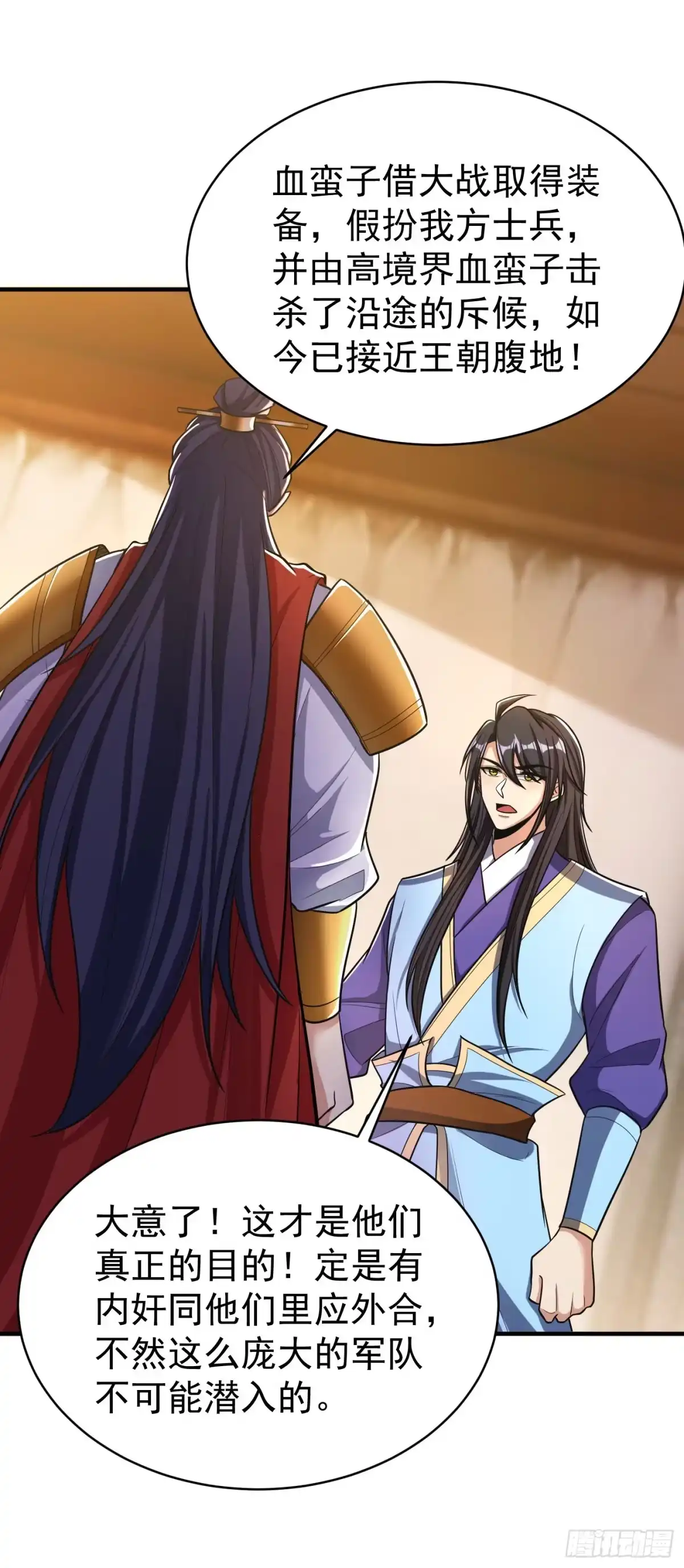 《妖者为王》第163话 瓮中捉鳖血蛮子！ 第1页