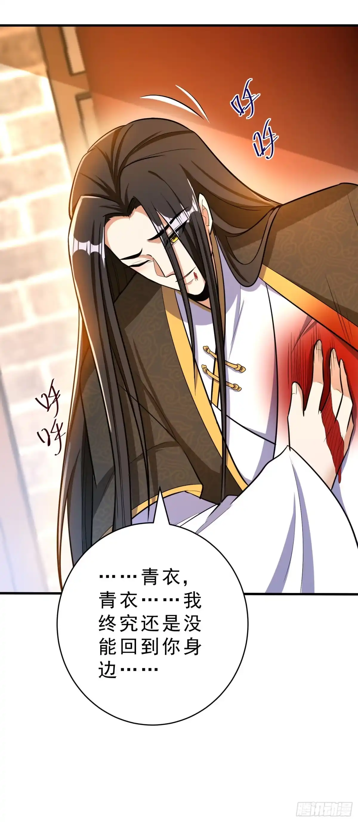 《妖者为王》第164话 萧浪…青衣拜托你了 第29页