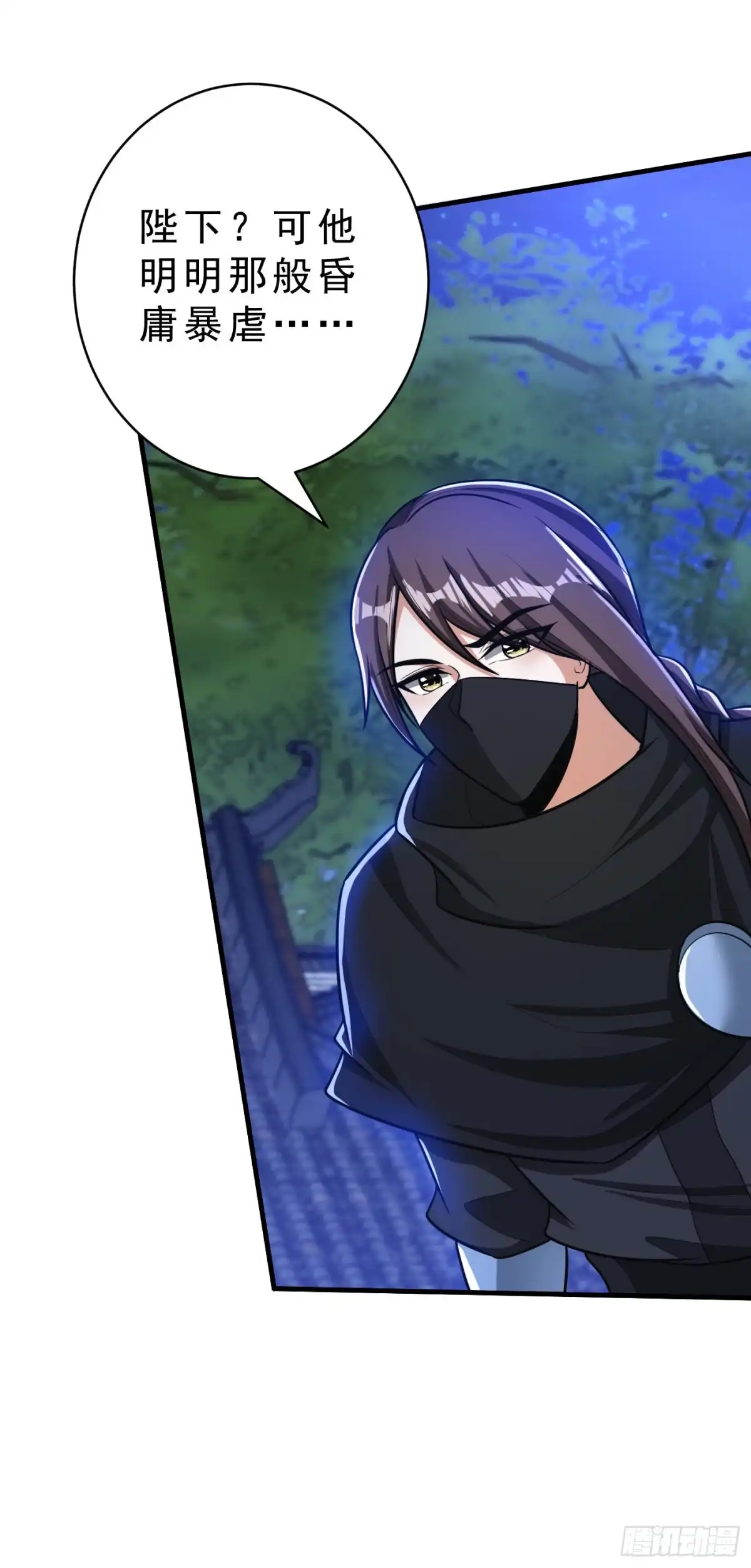 《妖者为王》第164话 萧浪…青衣拜托你了 第5页
