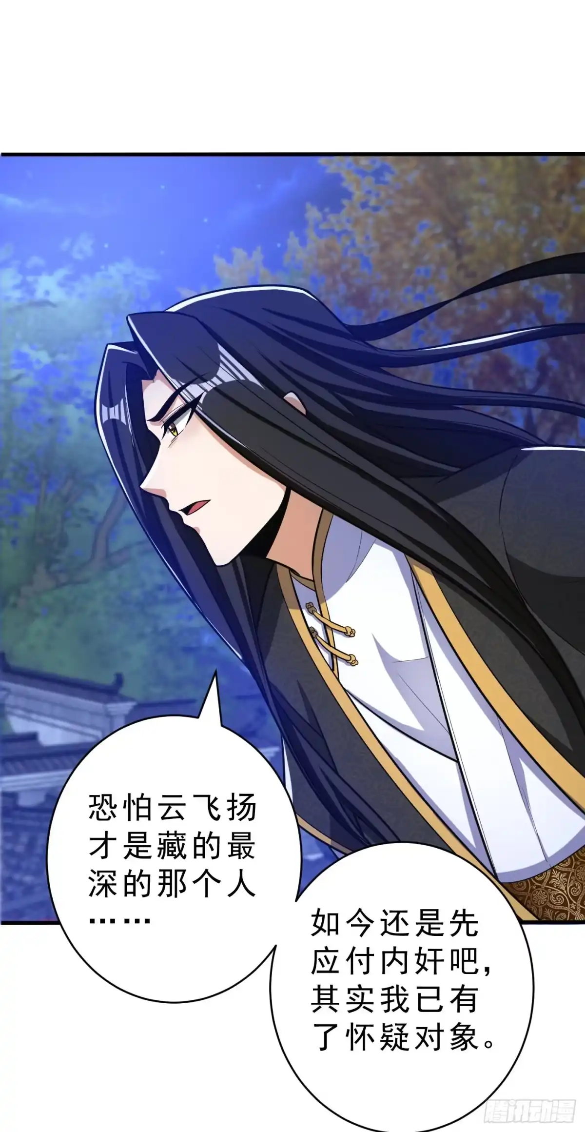 《妖者为王》第164话 萧浪…青衣拜托你了 第6页