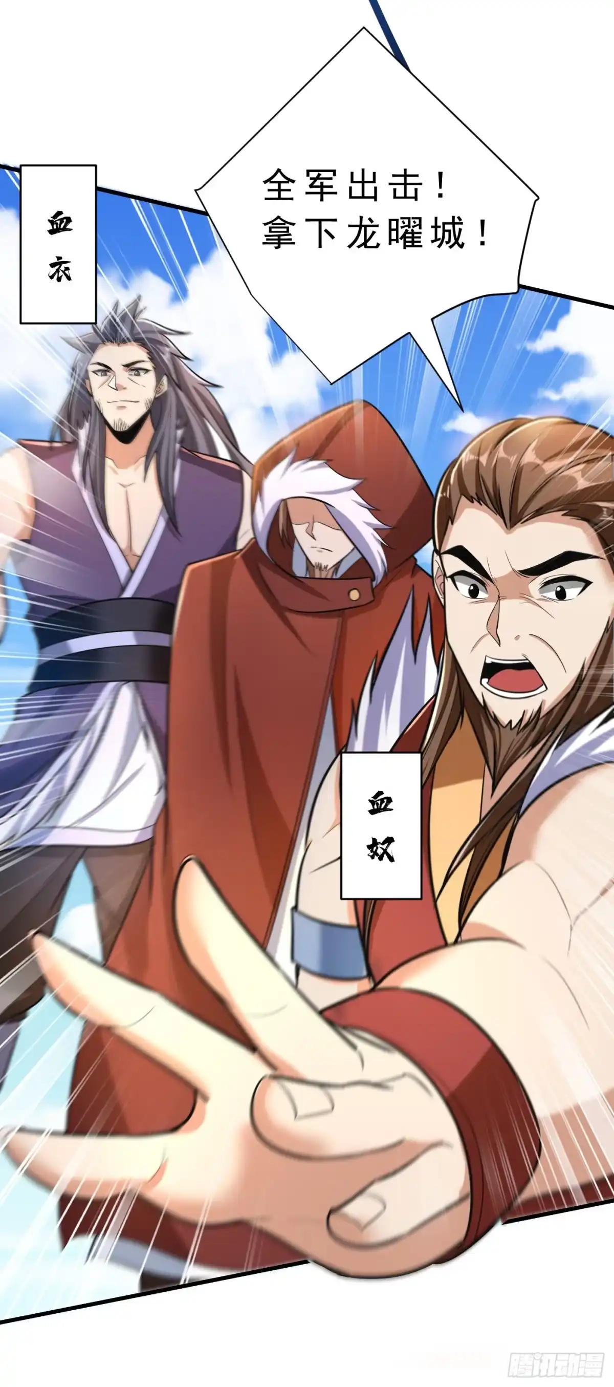 《妖者为王》第164话 萧浪…青衣拜托你了 第33页