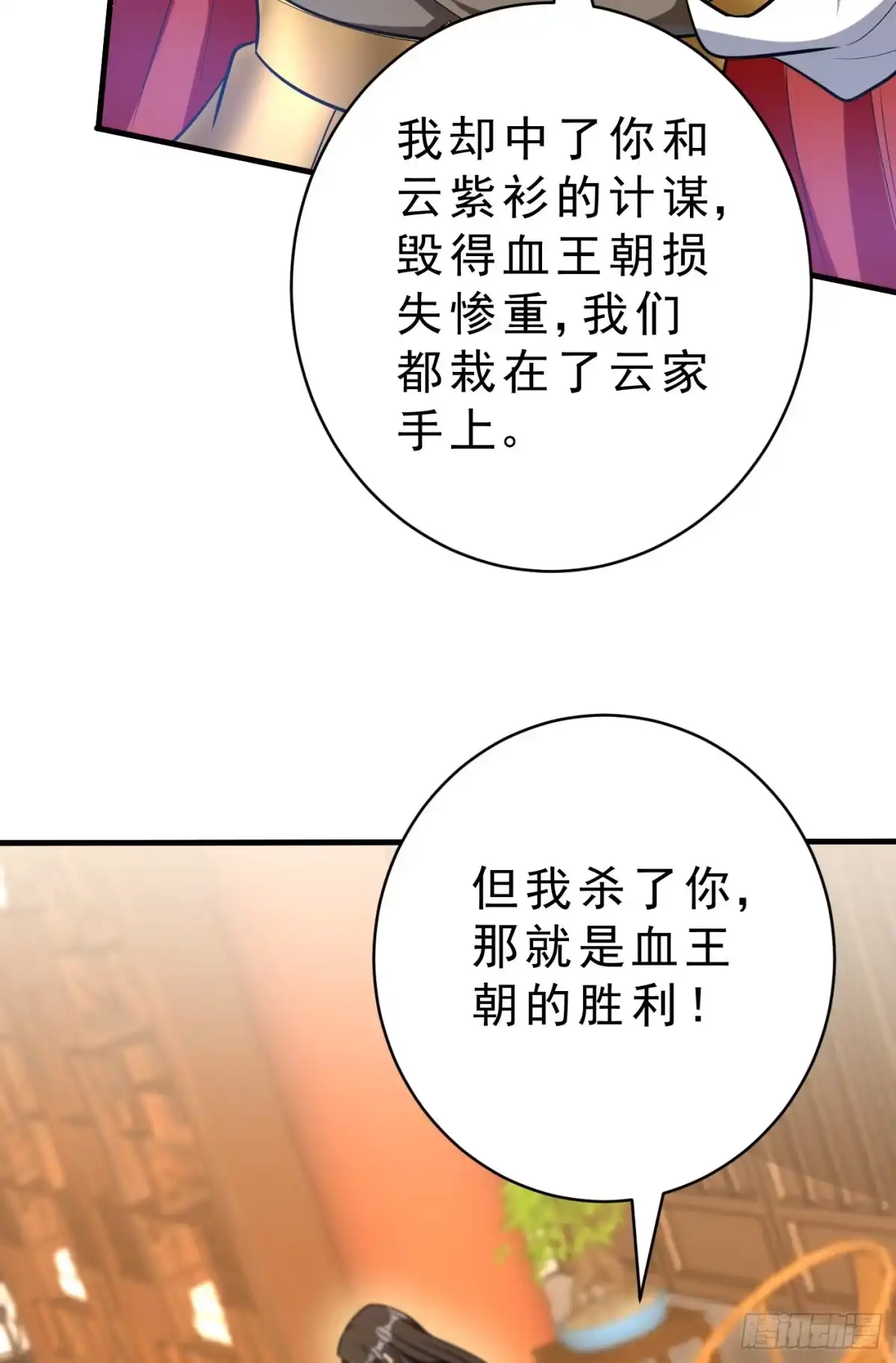 《妖者为王》第164话 萧浪…青衣拜托你了 第27页
