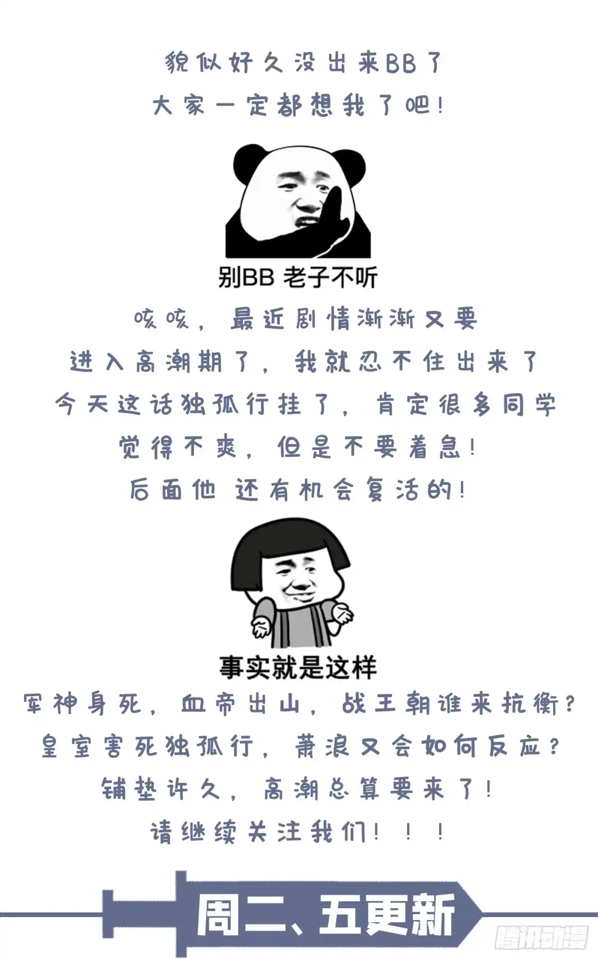 《妖者为王》第164话 萧浪…青衣拜托你了 第37页