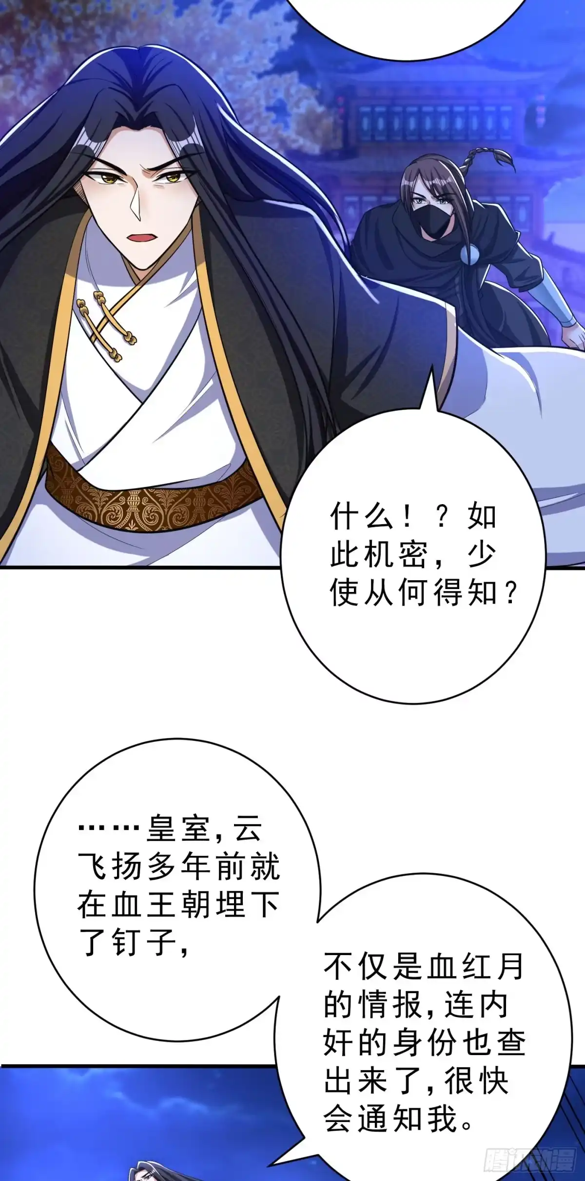 《妖者为王》第164话 萧浪…青衣拜托你了 第3页