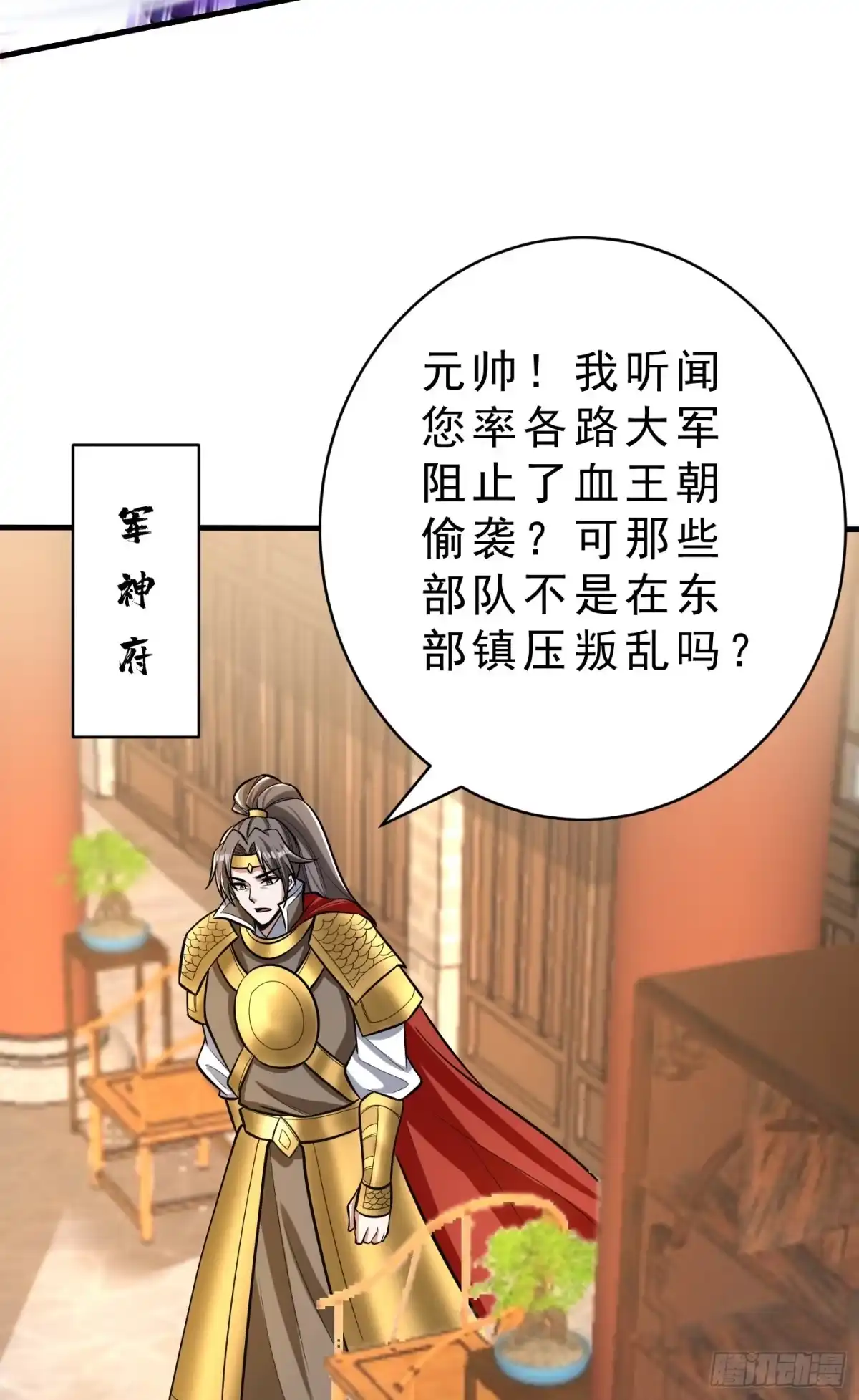 《妖者为王》第164话 萧浪…青衣拜托你了 第13页