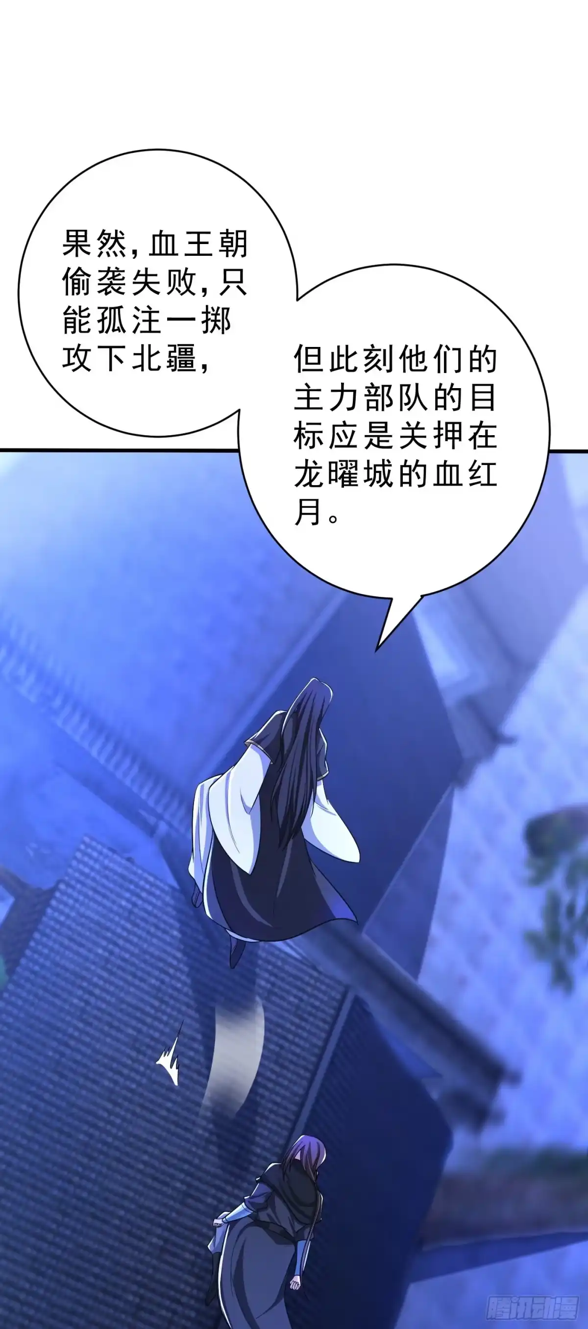 《妖者为王》第164话 萧浪…青衣拜托你了 第1页