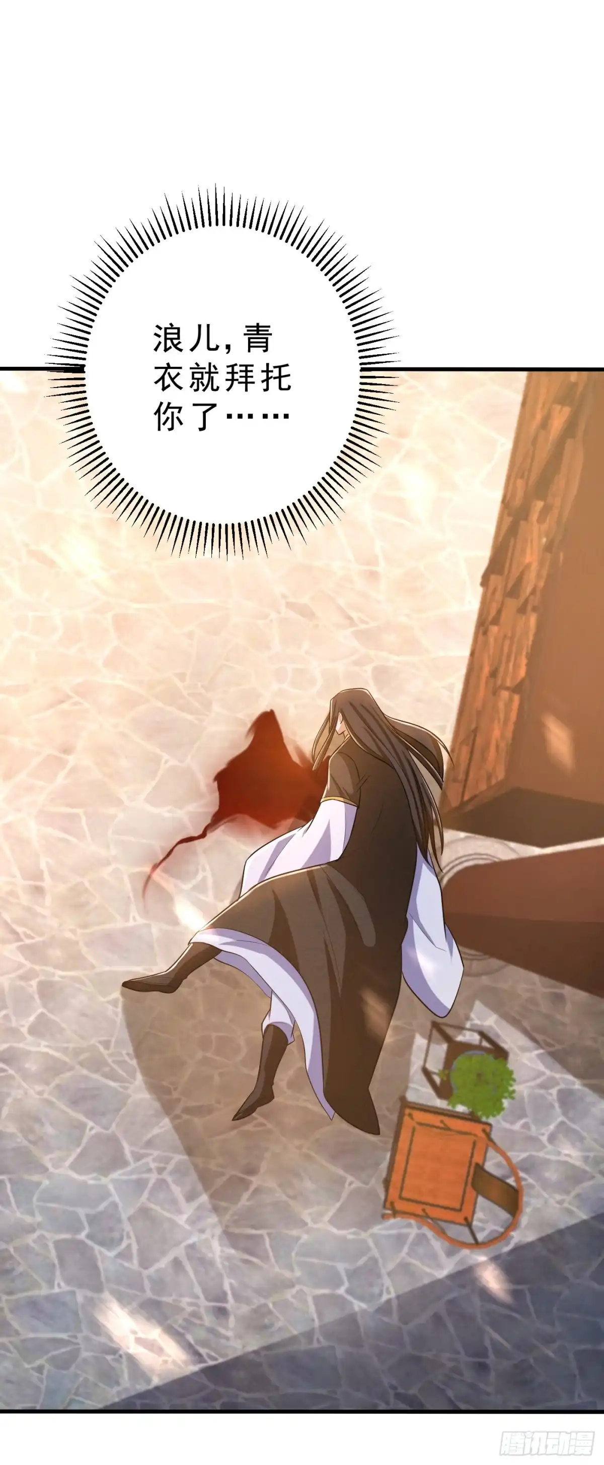 《妖者为王》第164话 萧浪…青衣拜托你了 第30页