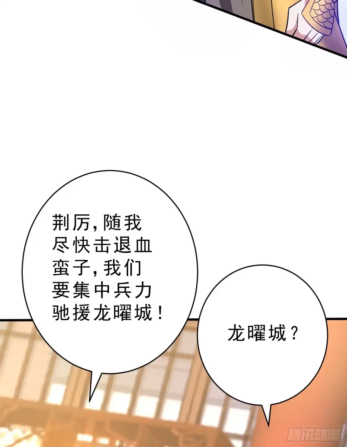 《妖者为王》第164话 萧浪…青衣拜托你了 第18页