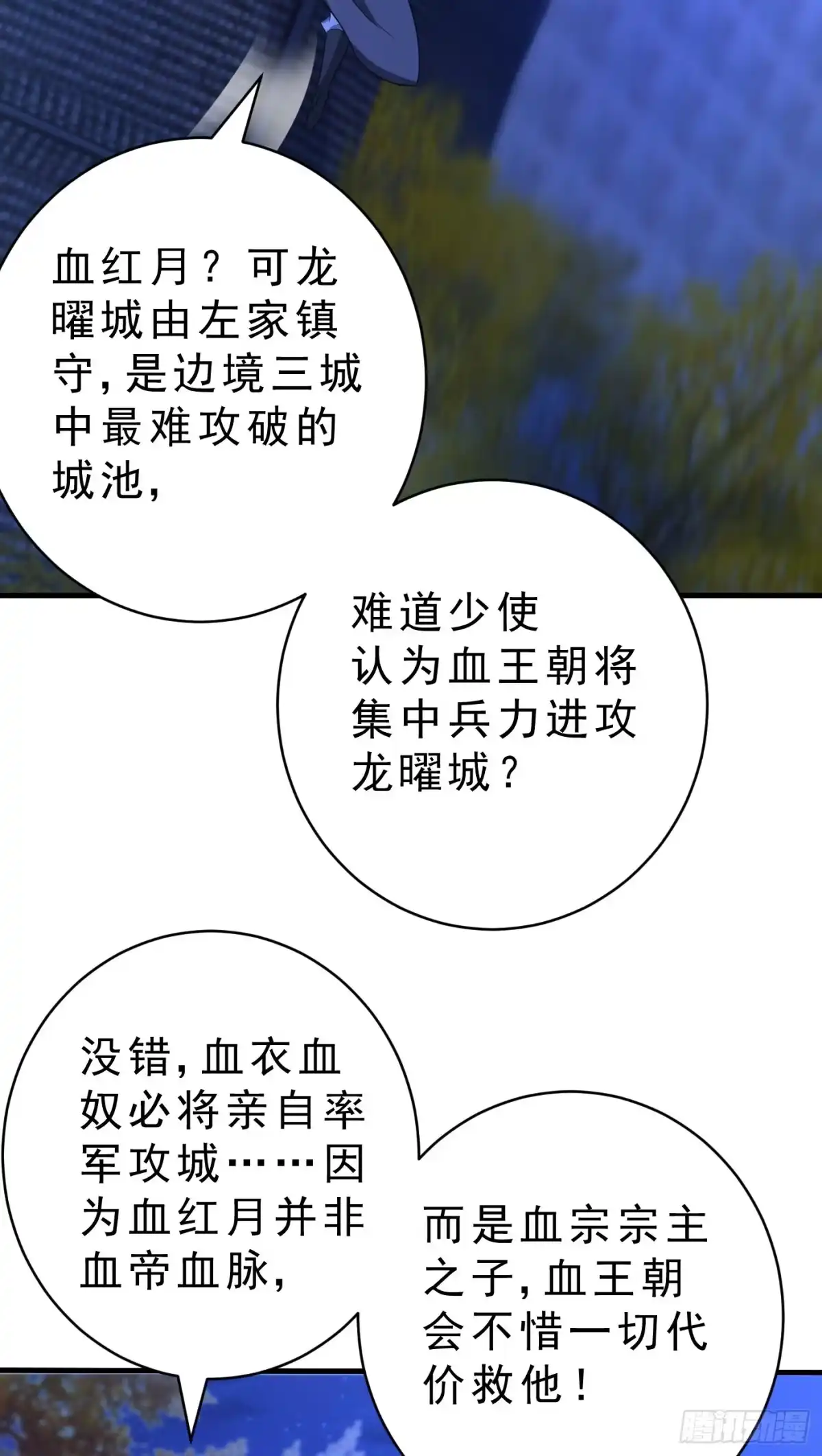 《妖者为王》第164话 萧浪…青衣拜托你了 第2页