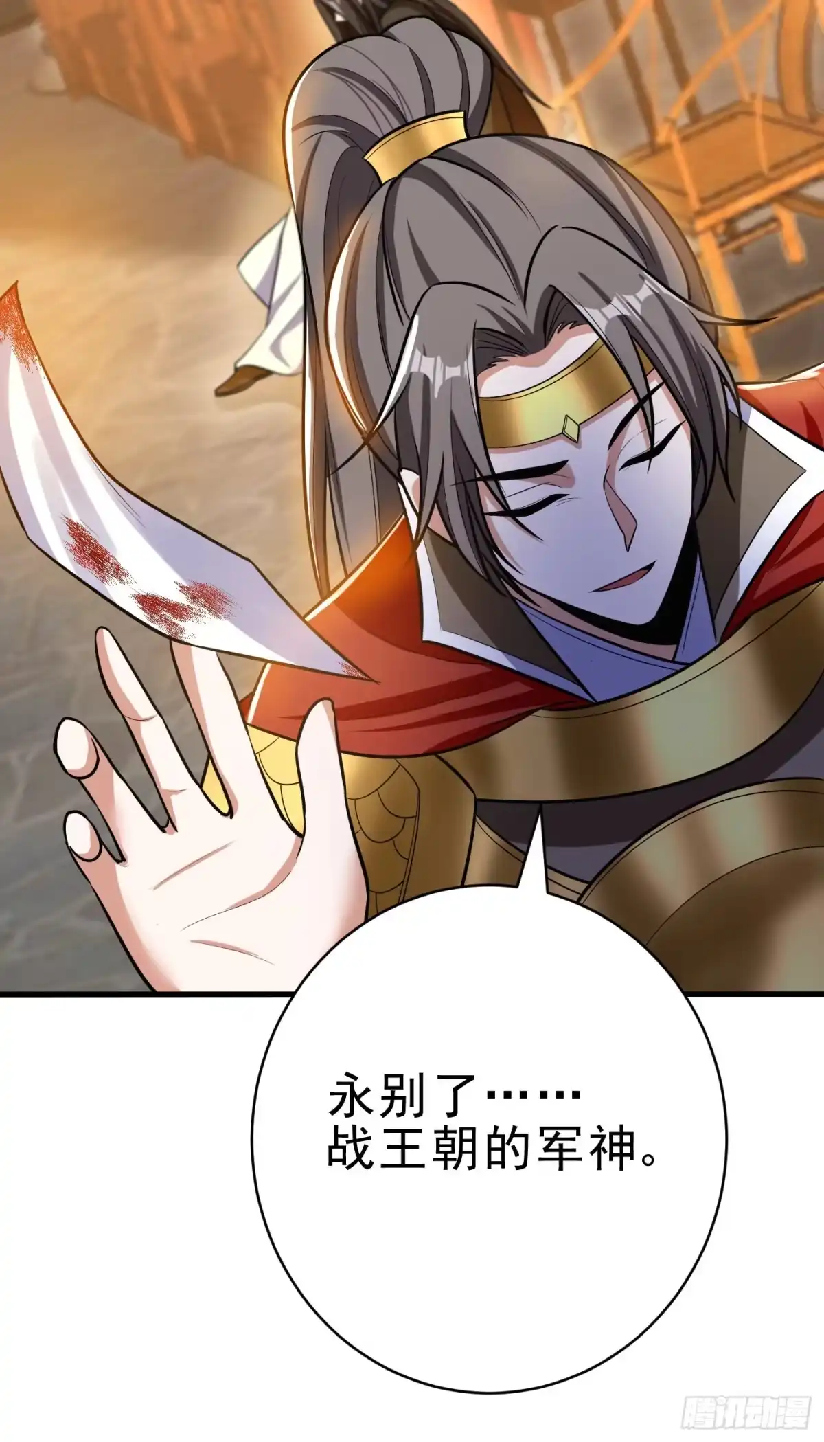 《妖者为王》第164话 萧浪…青衣拜托你了 第28页