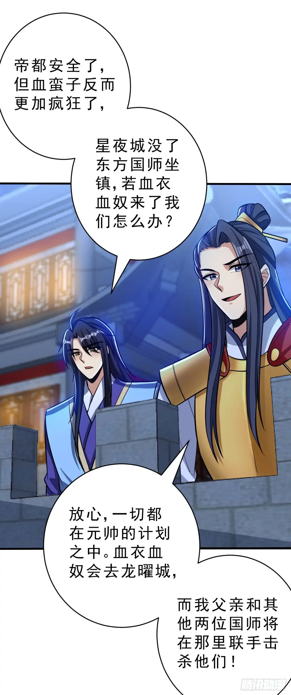 《妖者为王》第164话 萧浪…青衣拜托你了 第9页