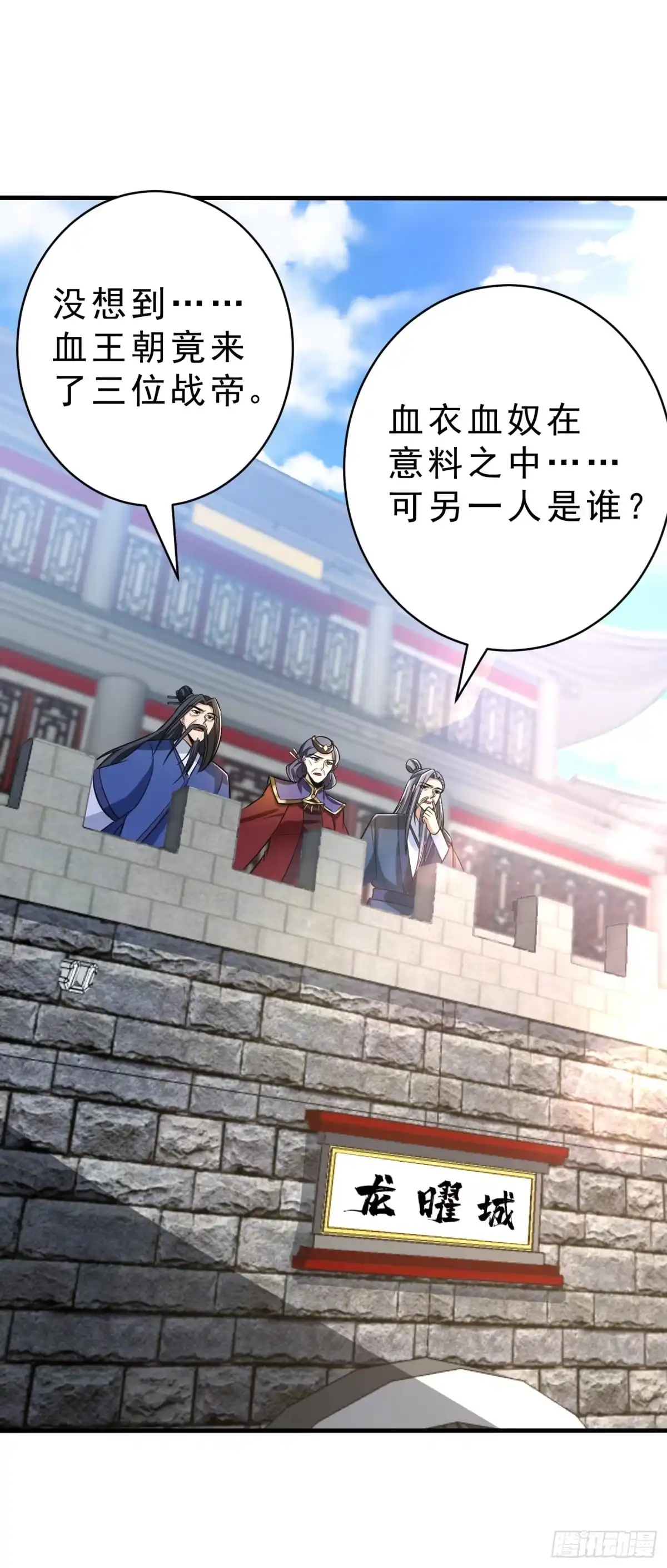 《妖者为王》第164话 萧浪…青衣拜托你了 第34页