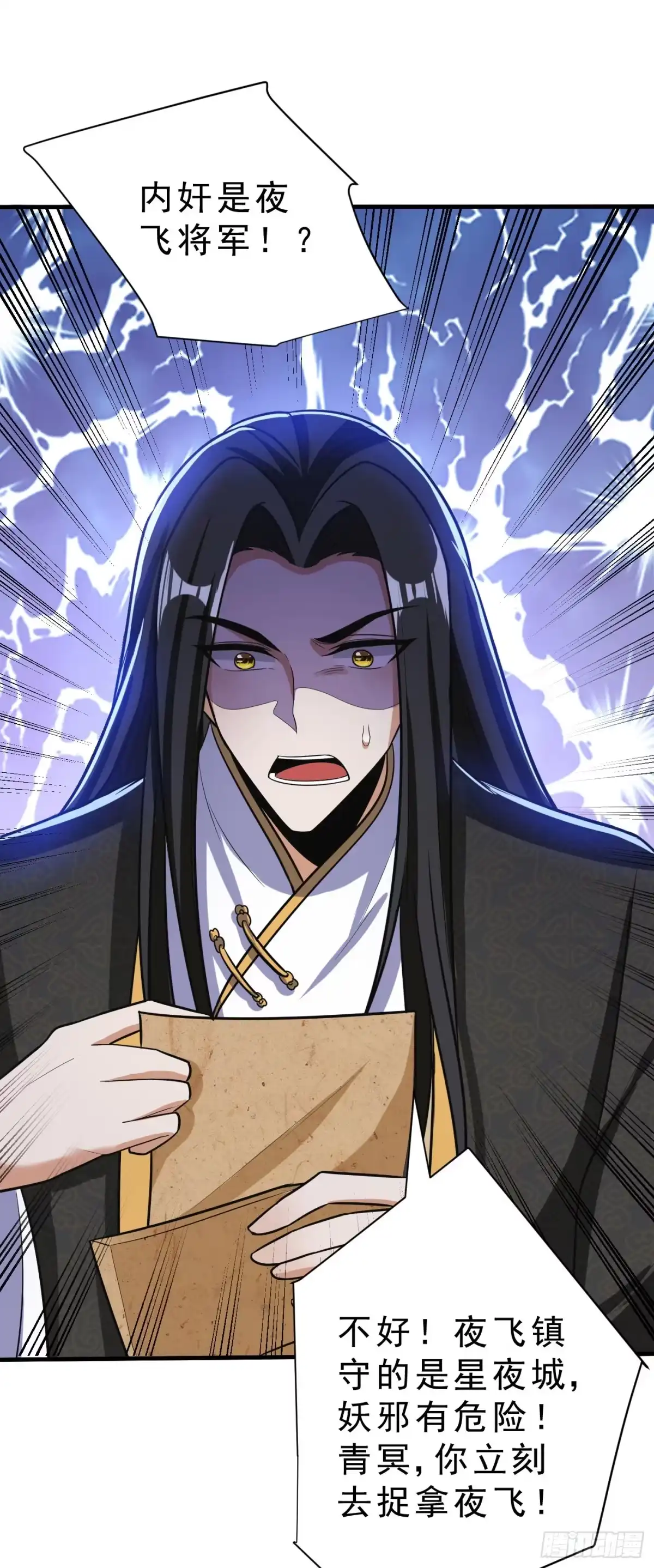 《妖者为王》第164话 萧浪…青衣拜托你了 第16页
