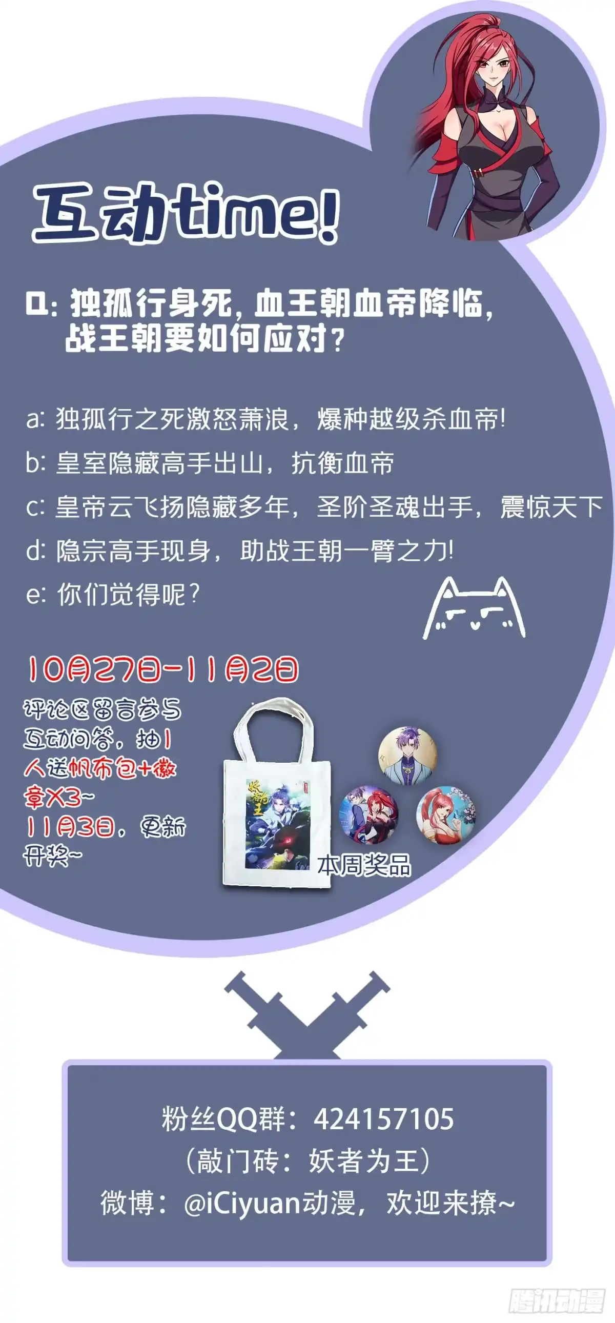 《妖者为王》第164话 萧浪…青衣拜托你了 第38页