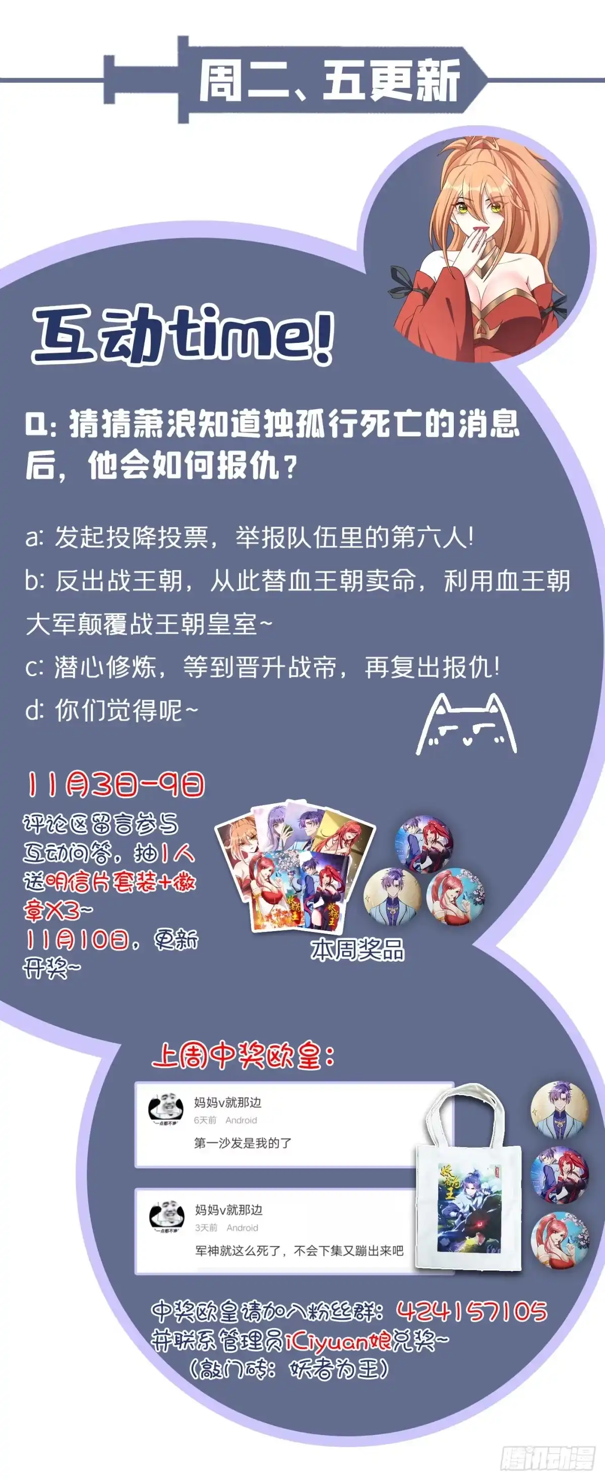 《妖者为王》第165话 战帝巅峰，云飞扬！ 第41页