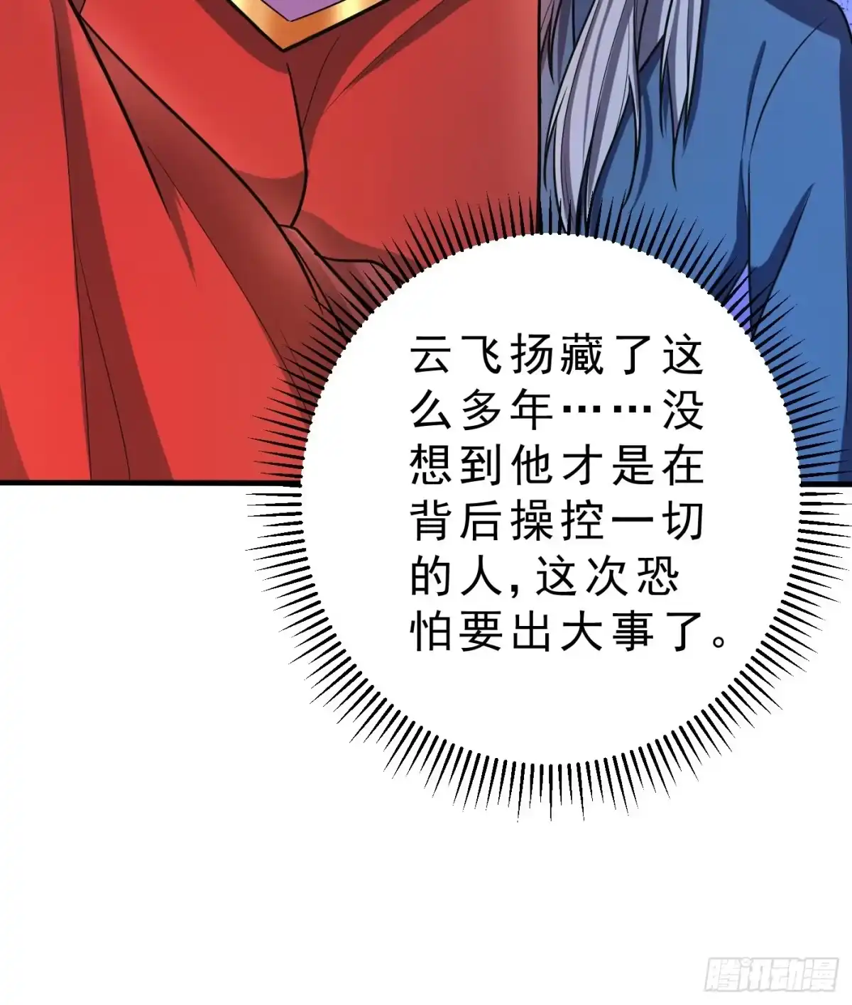 《妖者为王》第165话 战帝巅峰，云飞扬！ 第30页