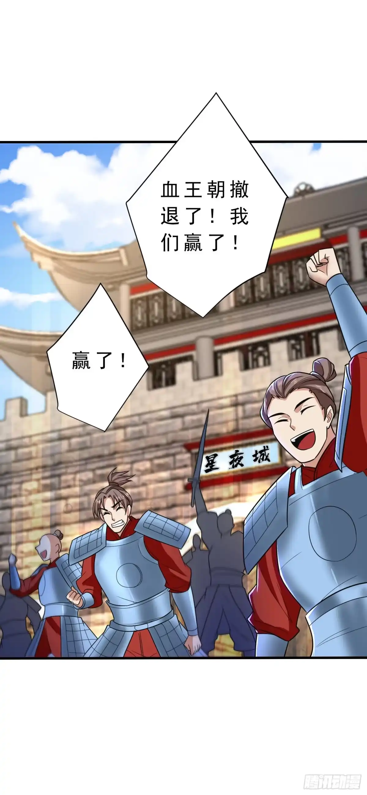《妖者为王》第165话 战帝巅峰，云飞扬！ 第37页
