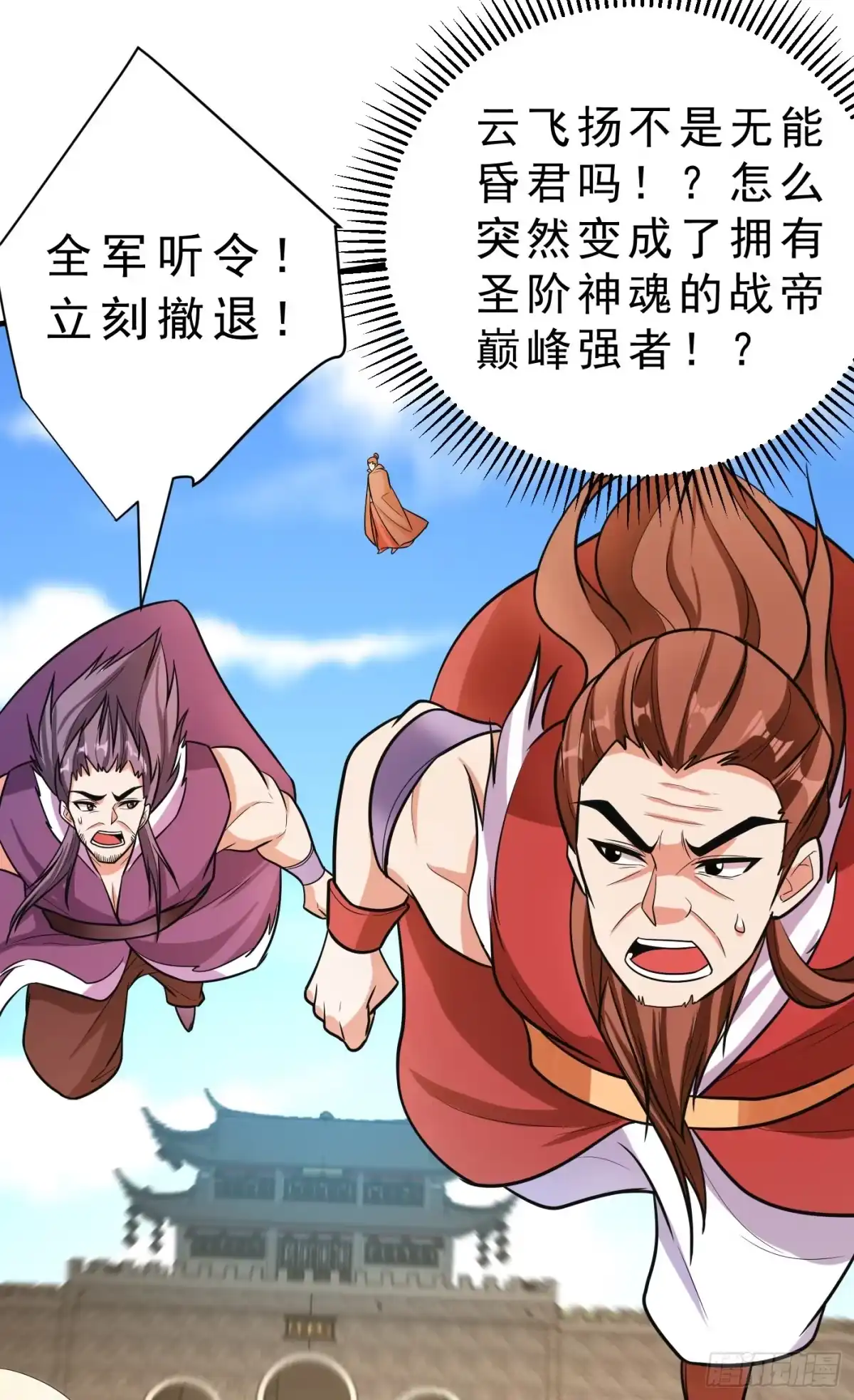 《妖者为王》第165话 战帝巅峰，云飞扬！ 第26页