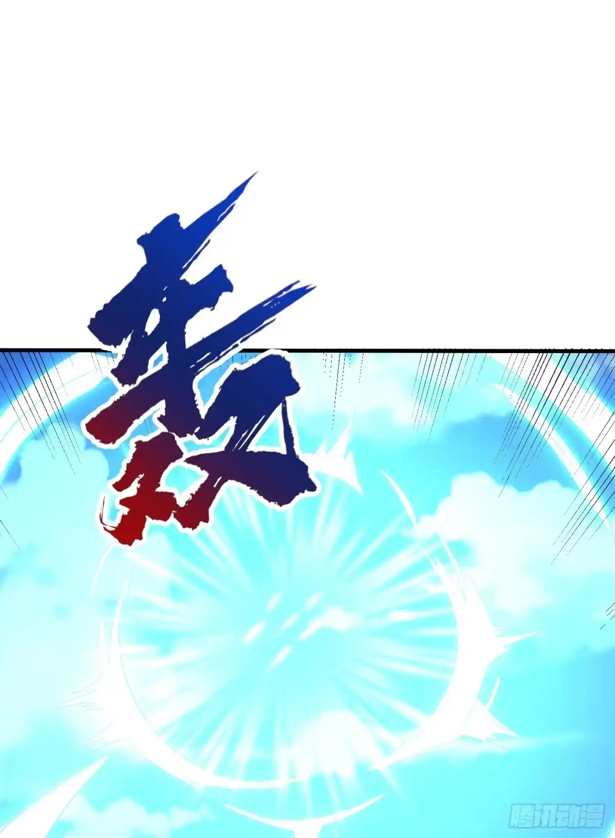 《妖者为王》第165话 战帝巅峰，云飞扬！ 第4页