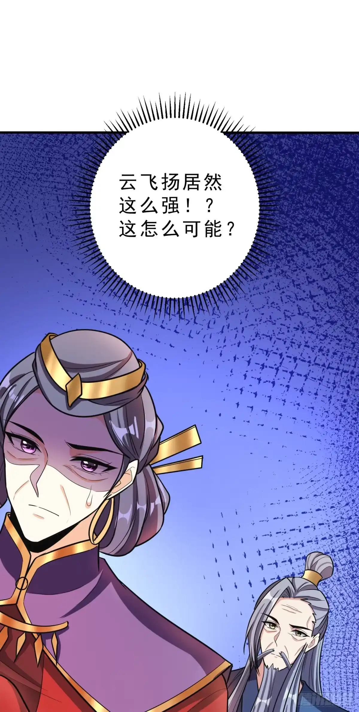 《妖者为王》第165话 战帝巅峰，云飞扬！ 第29页