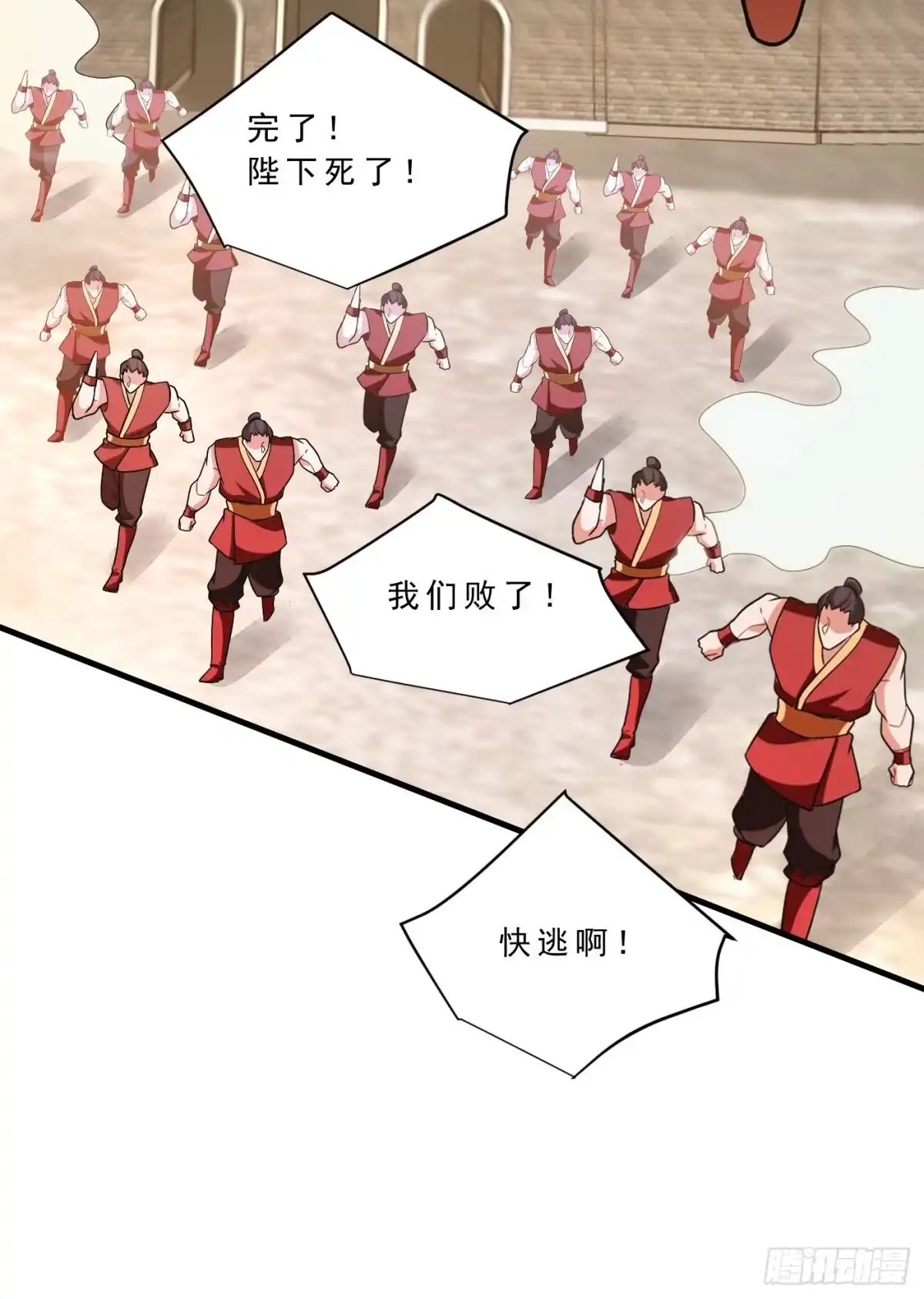 《妖者为王》第165话 战帝巅峰，云飞扬！ 第27页