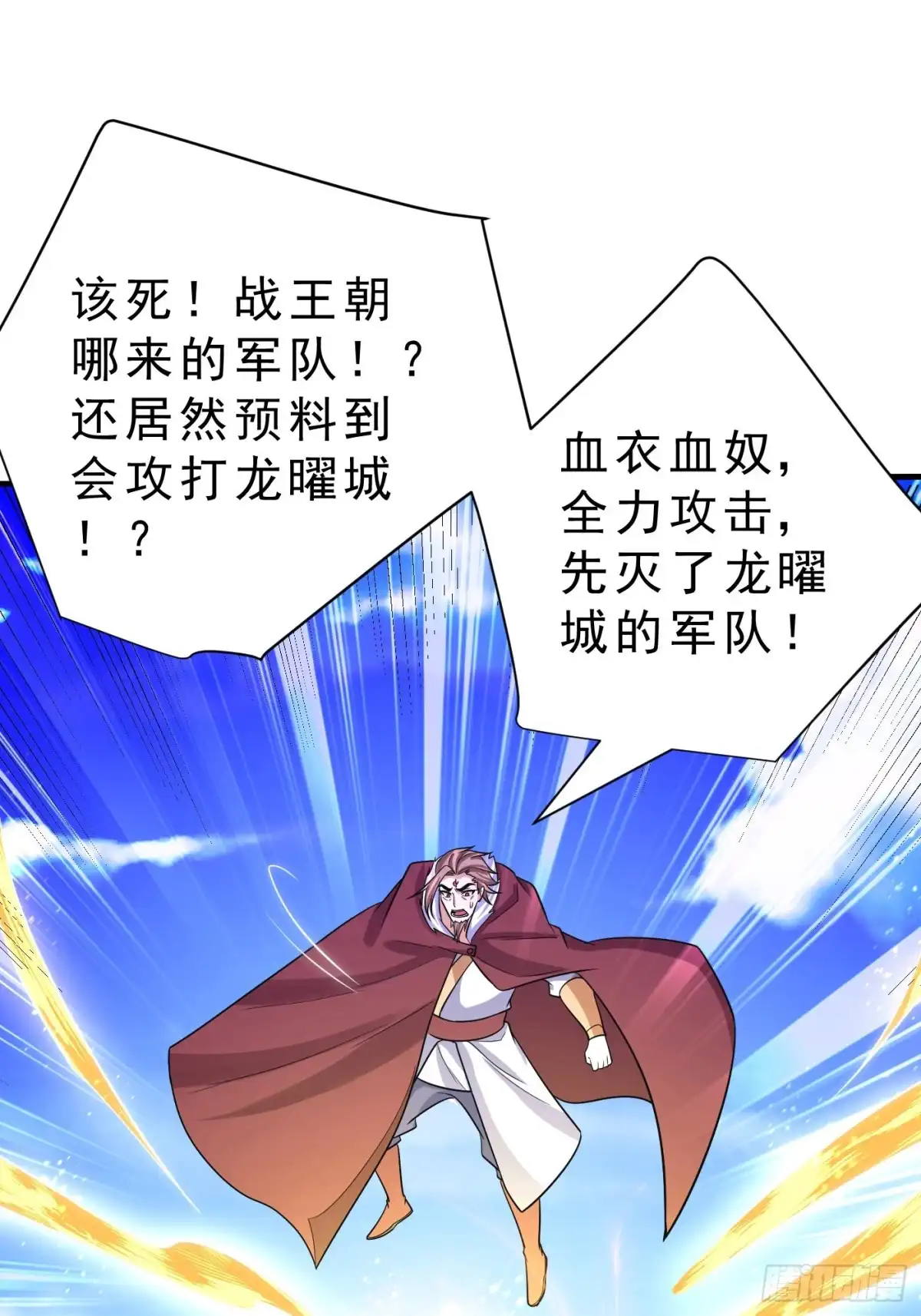 《妖者为王》第165话 战帝巅峰，云飞扬！ 第12页