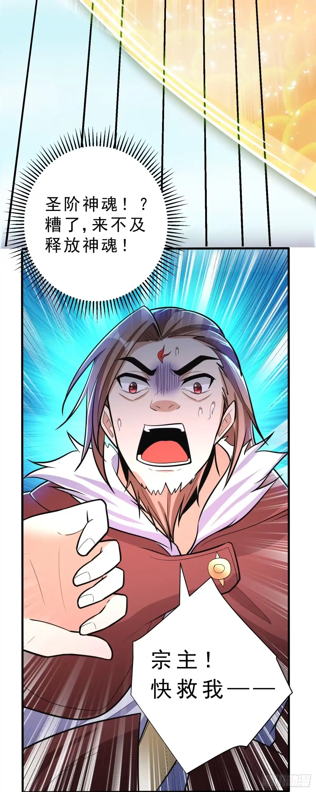 《妖者为王》第165话 战帝巅峰，云飞扬！ 第17页
