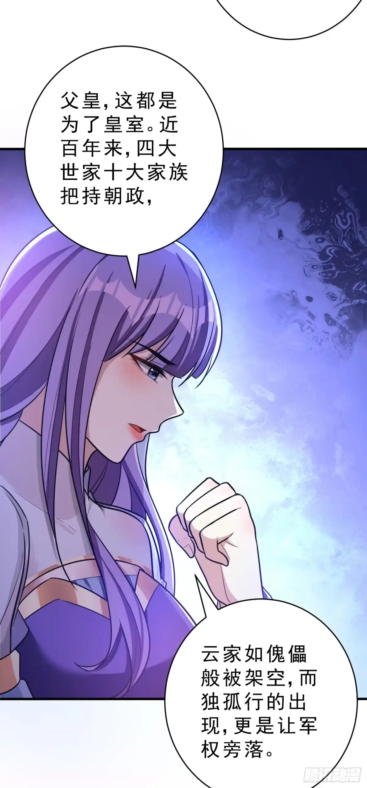 《妖者为王》第166话 你们要给我一个交代 第10页