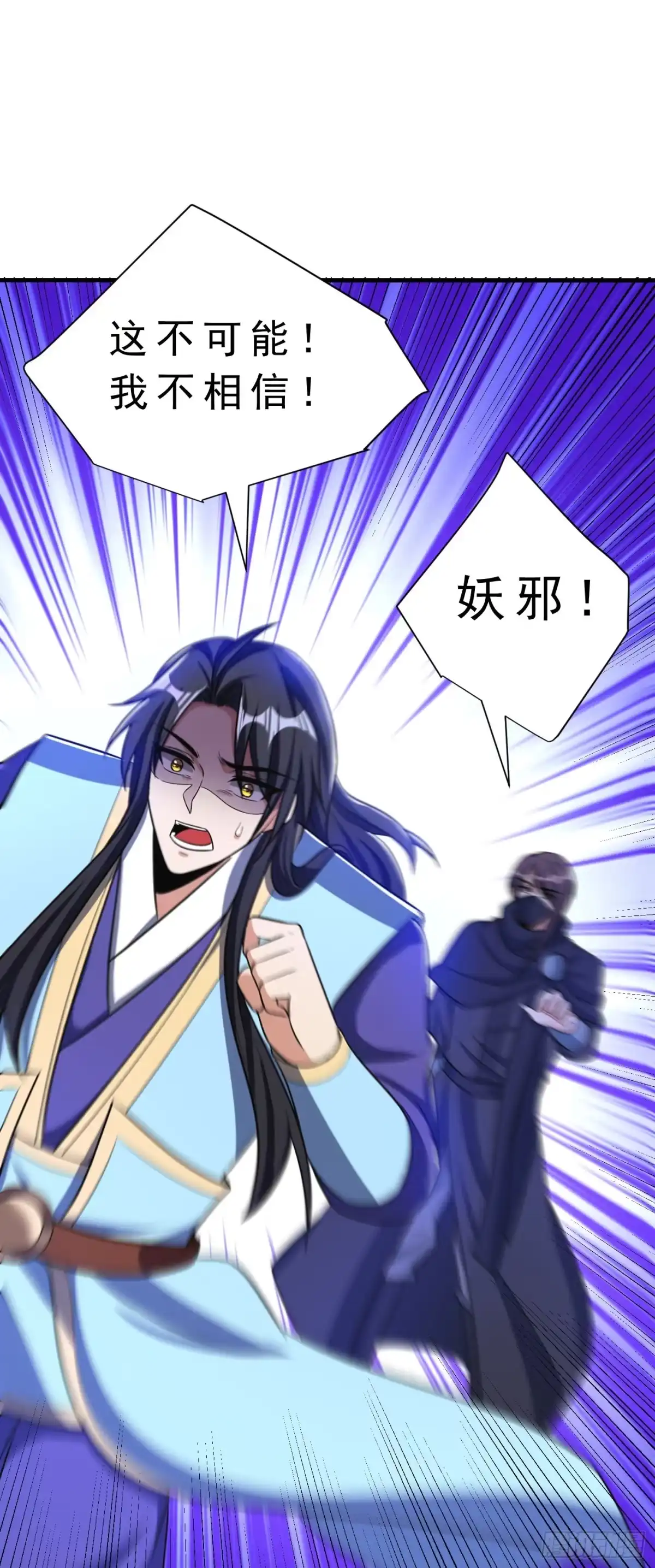 《妖者为王》第166话 你们要给我一个交代 第20页