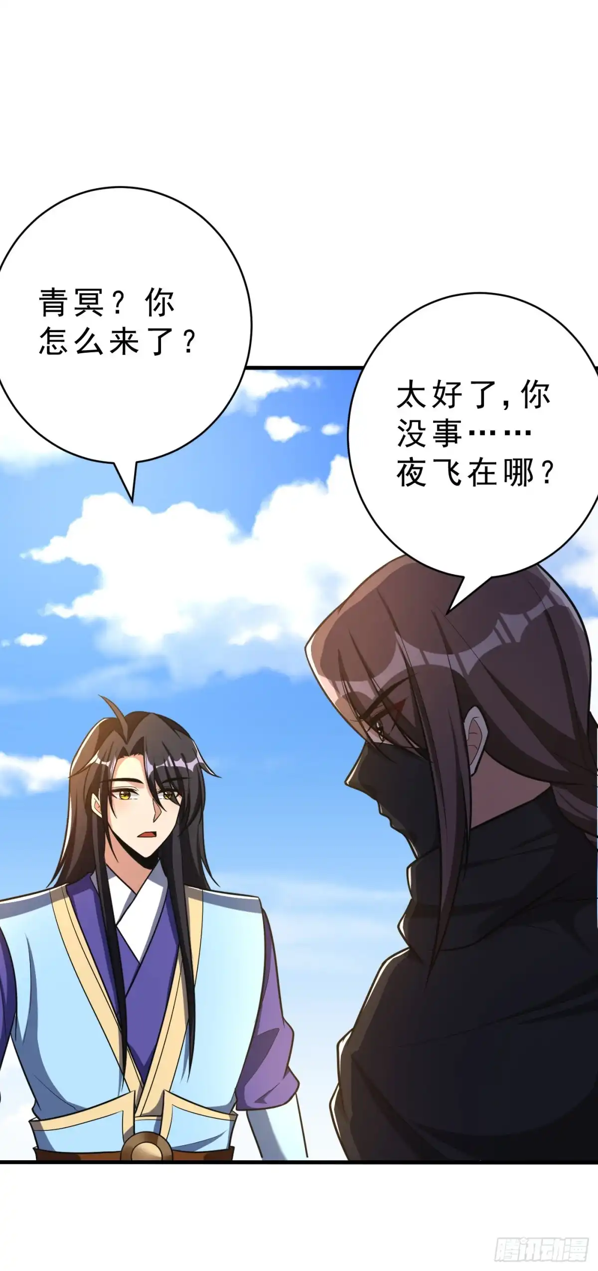 《妖者为王》第166话 你们要给我一个交代 第1页