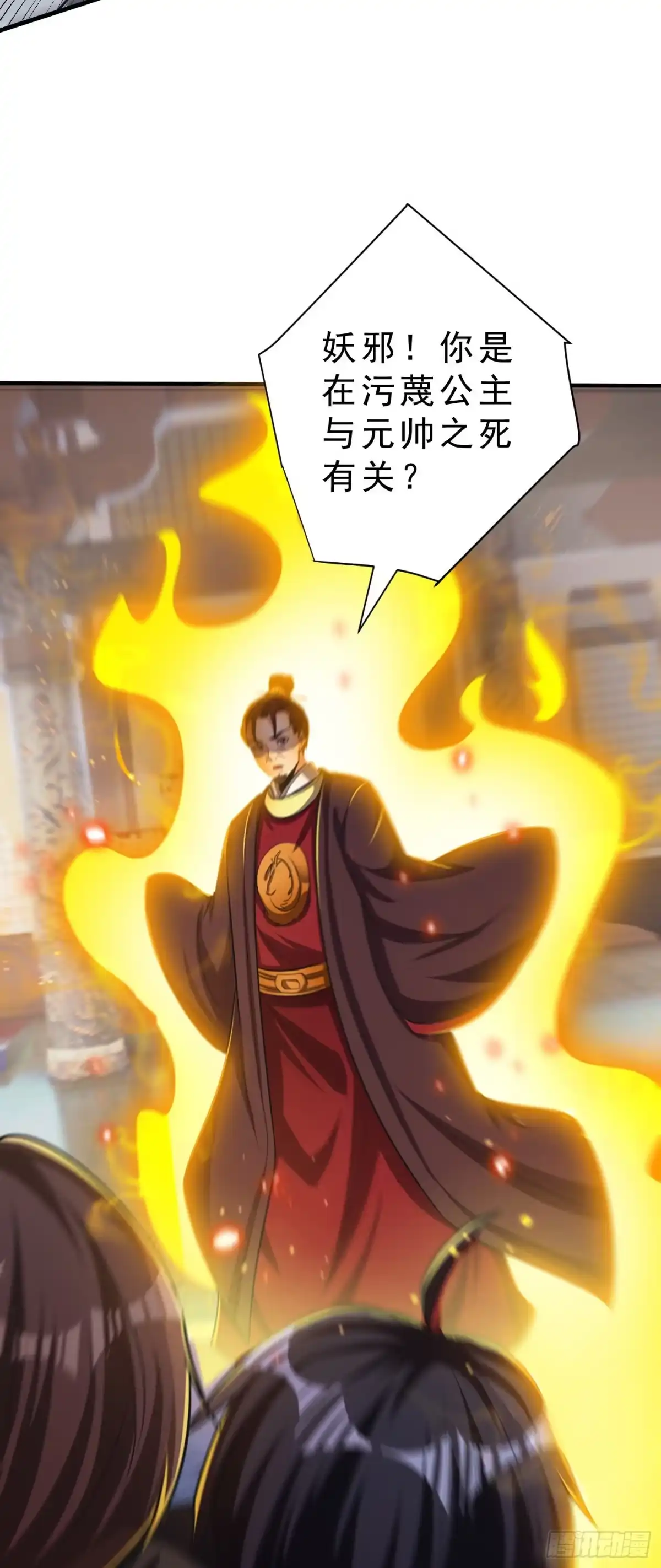 《妖者为王》第166话 你们要给我一个交代 第42页