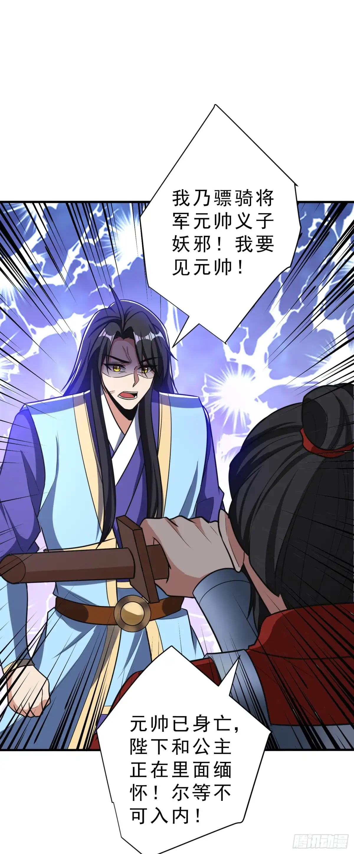《妖者为王》第166话 你们要给我一个交代 第23页