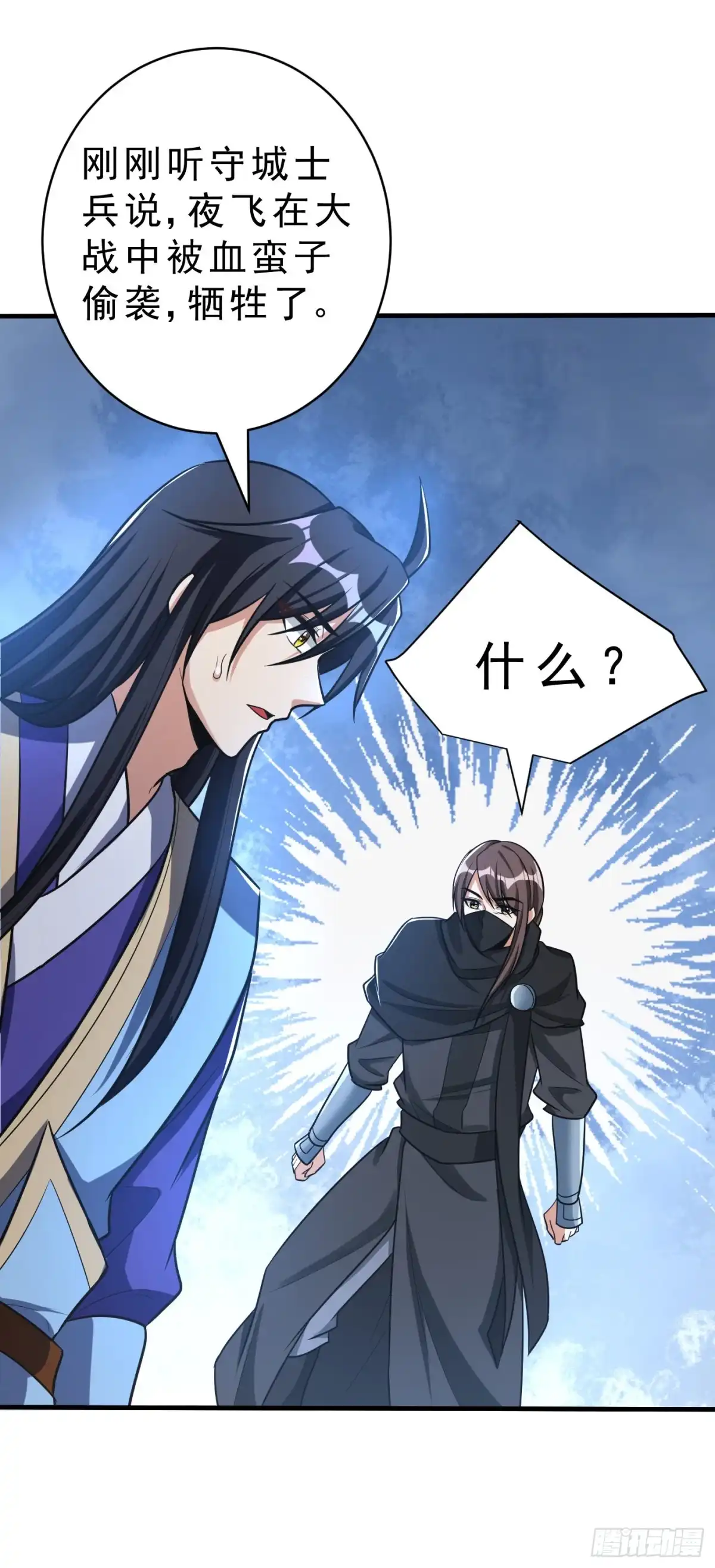 《妖者为王》第166话 你们要给我一个交代 第2页