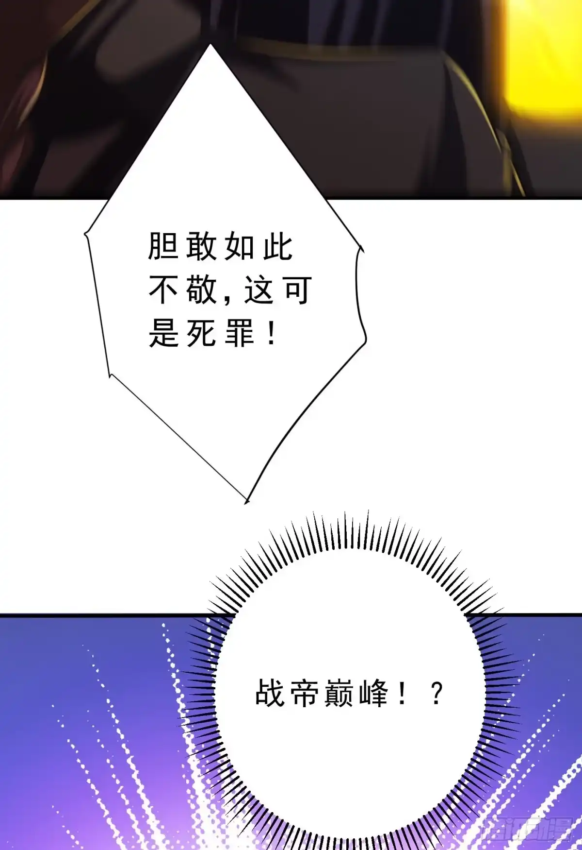 《妖者为王》第166话 你们要给我一个交代 第43页