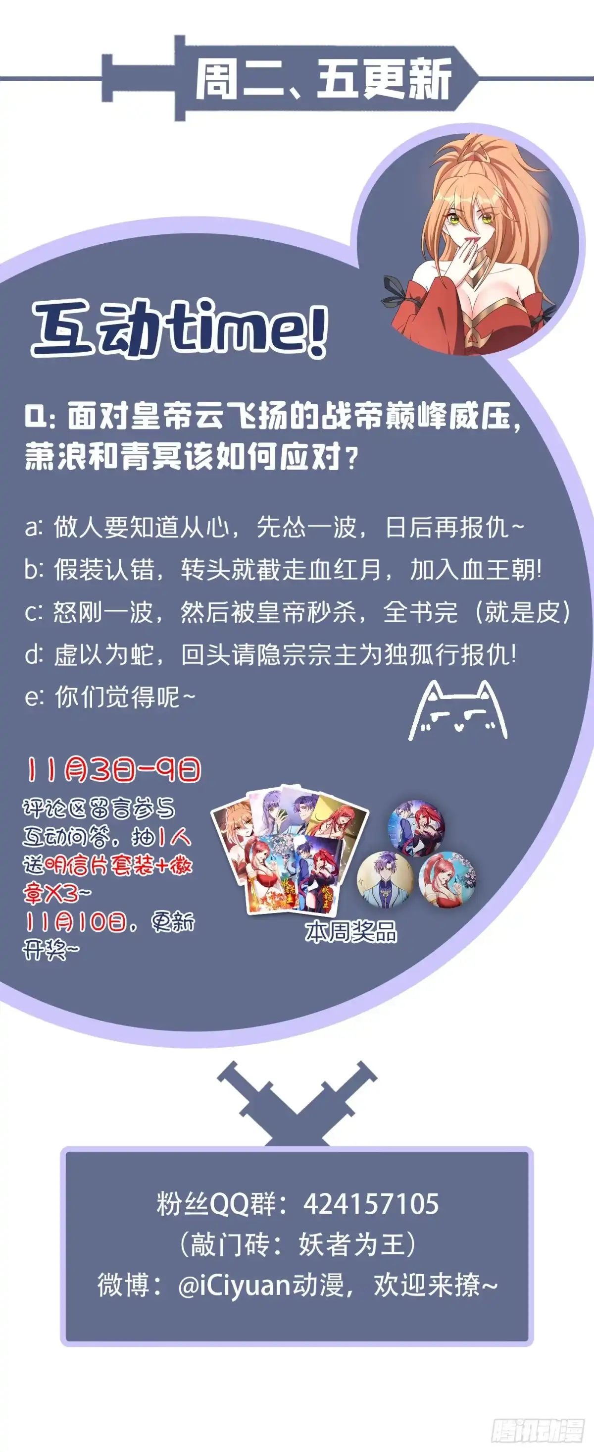 《妖者为王》第166话 你们要给我一个交代 第45页